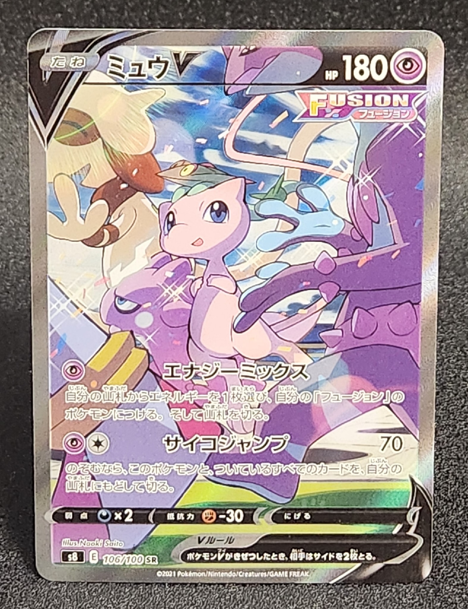 ミュウV SR psa10 PSA10鑑定済〕ミュウV【SR】{105/100}