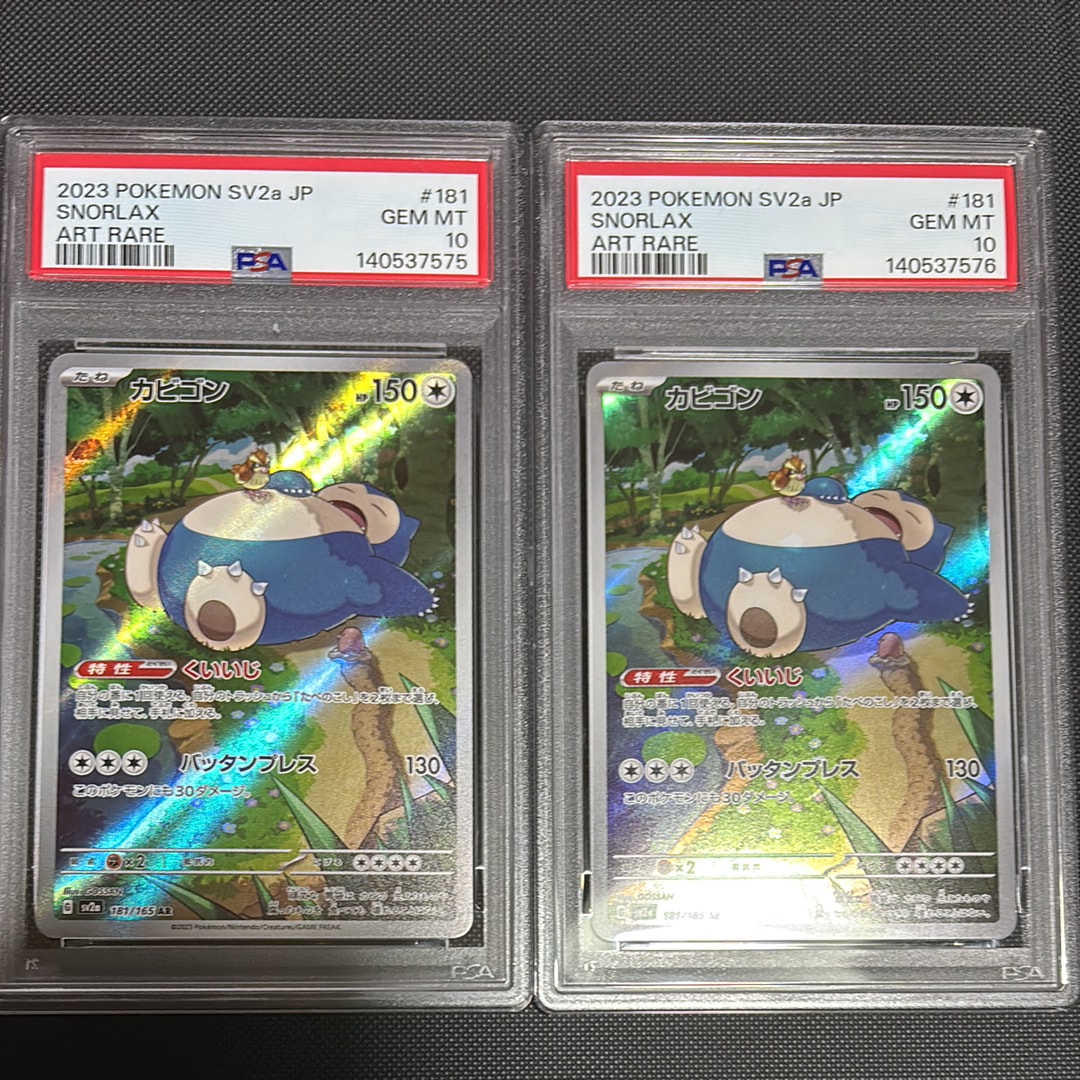 カビゴン AR[SV2a 181/165](強化拡張パック「ポケモンカード151」)