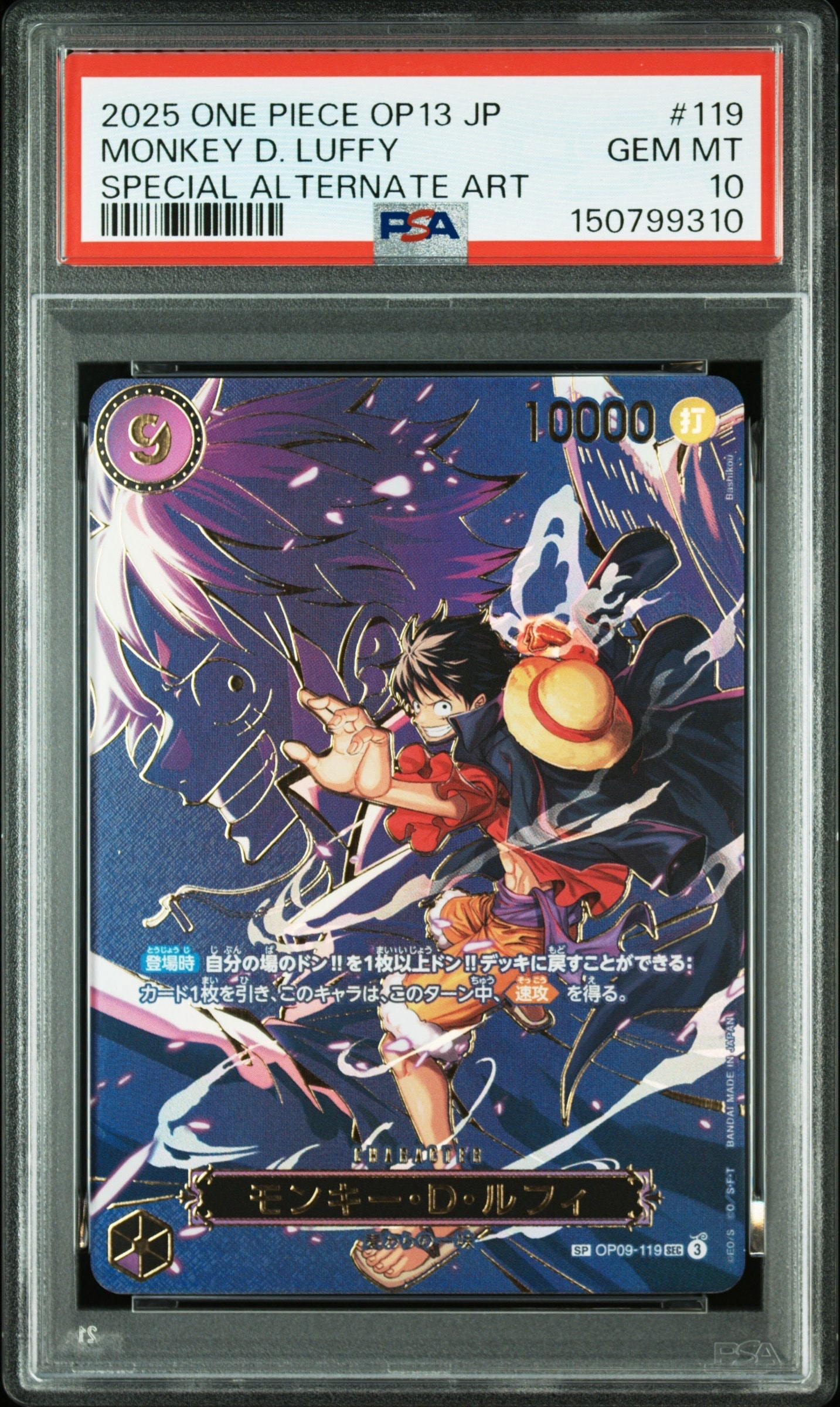 モンキー・D・ルフィ SEC-SPC [OP09-119](ブースターパック「受け継がれる意志」)