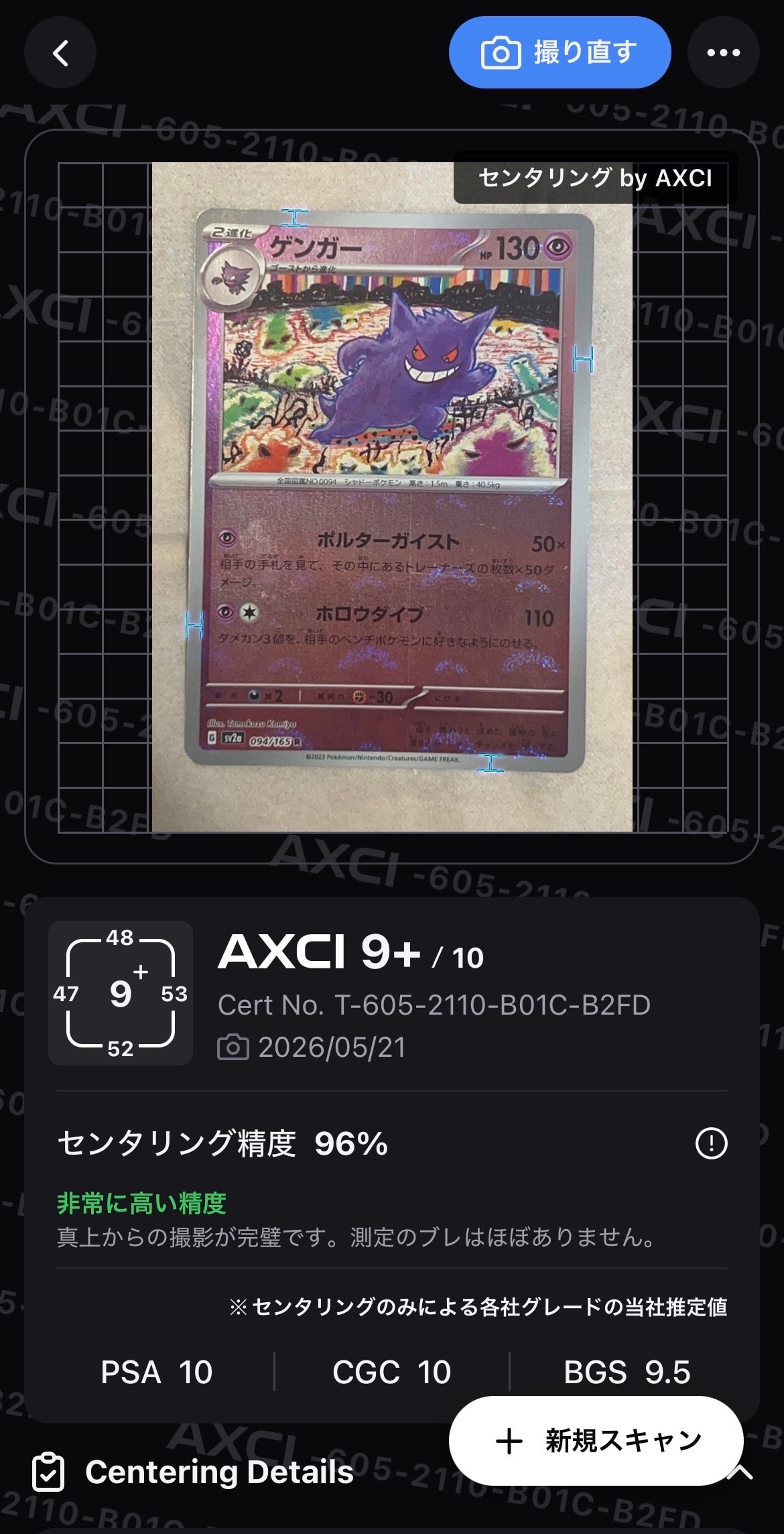 ゲンガー R: モンスターボールミラー[SV2a 094/165](強化拡張パック
