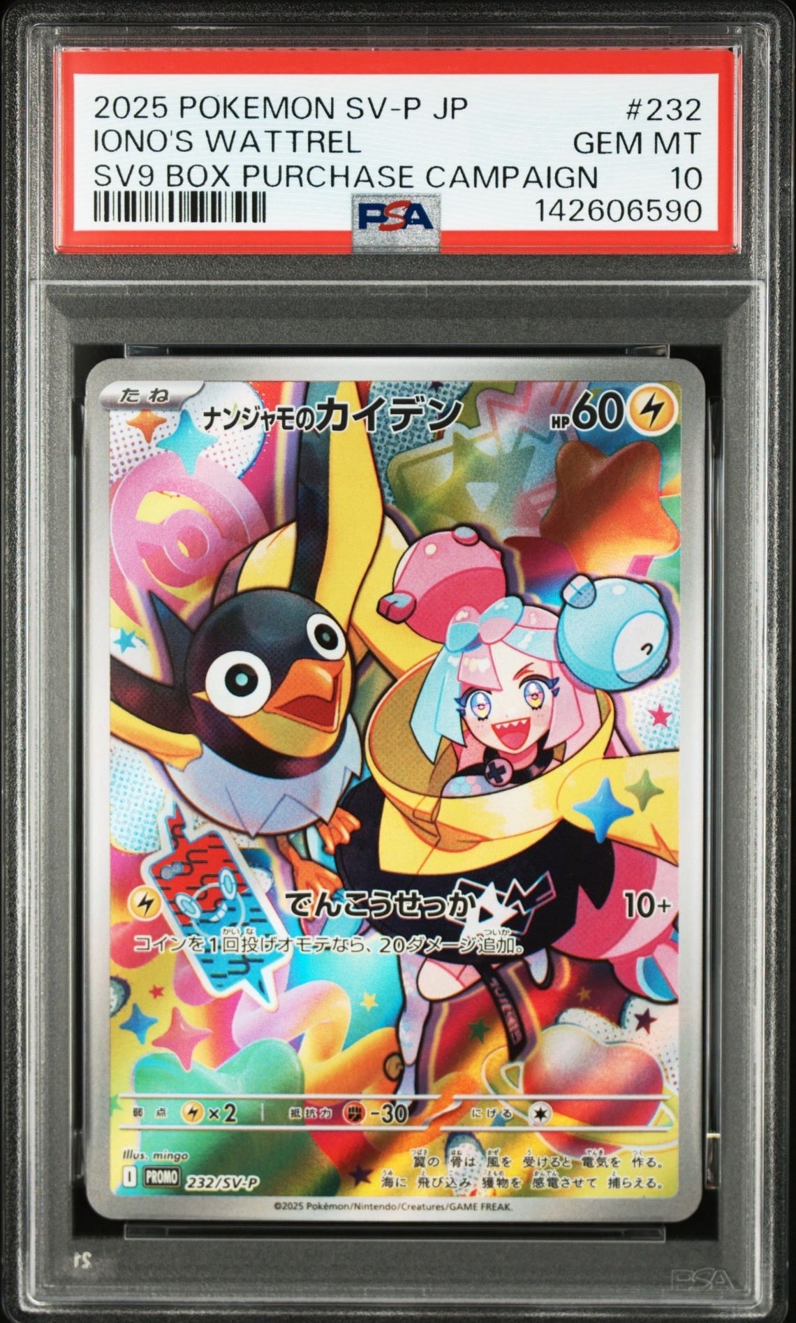 PSA9】ナンジャモのカイデン P [SV-P 232](プロモーションカード「拡張