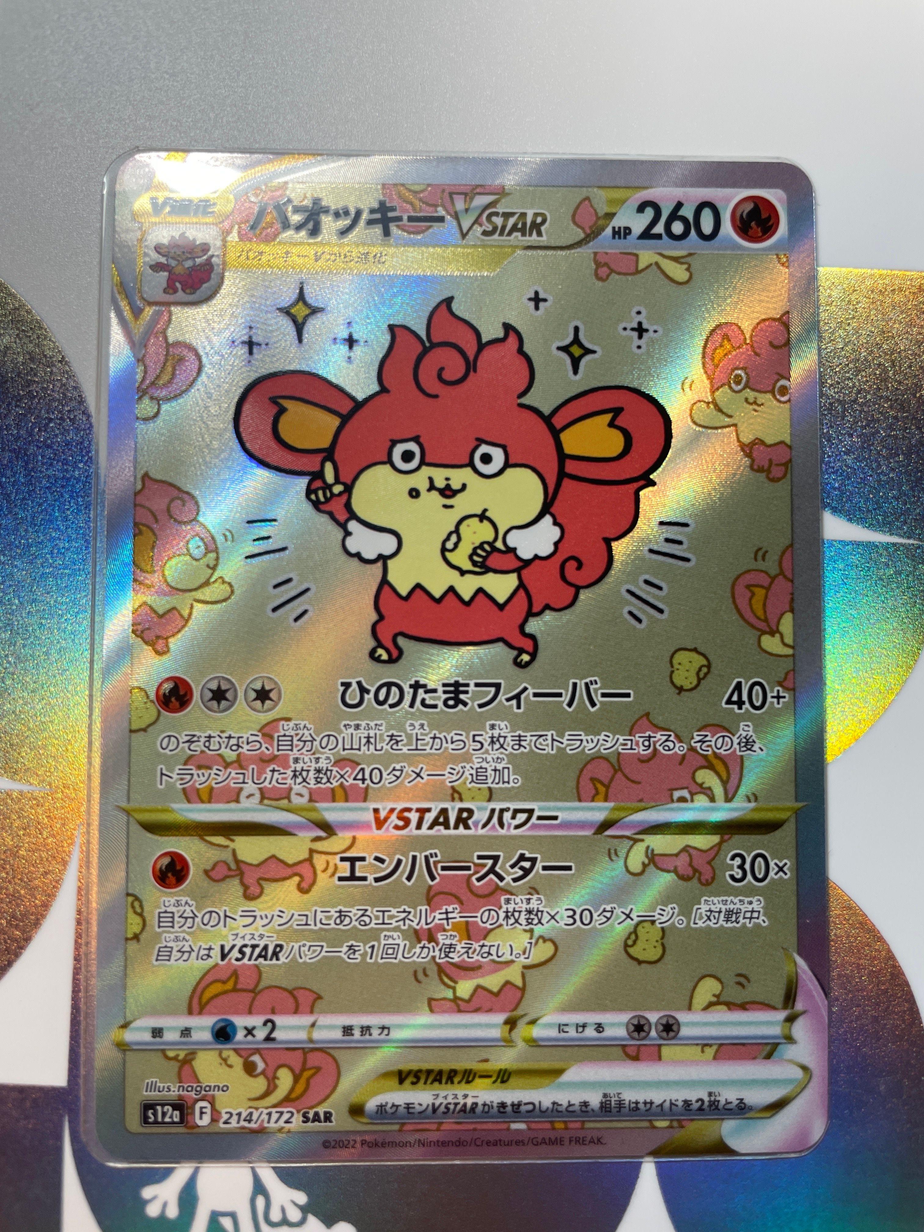 バオッキーVSTAR SAR[s12a 214/172](ハイクラスパック「VSTARユニバース」)