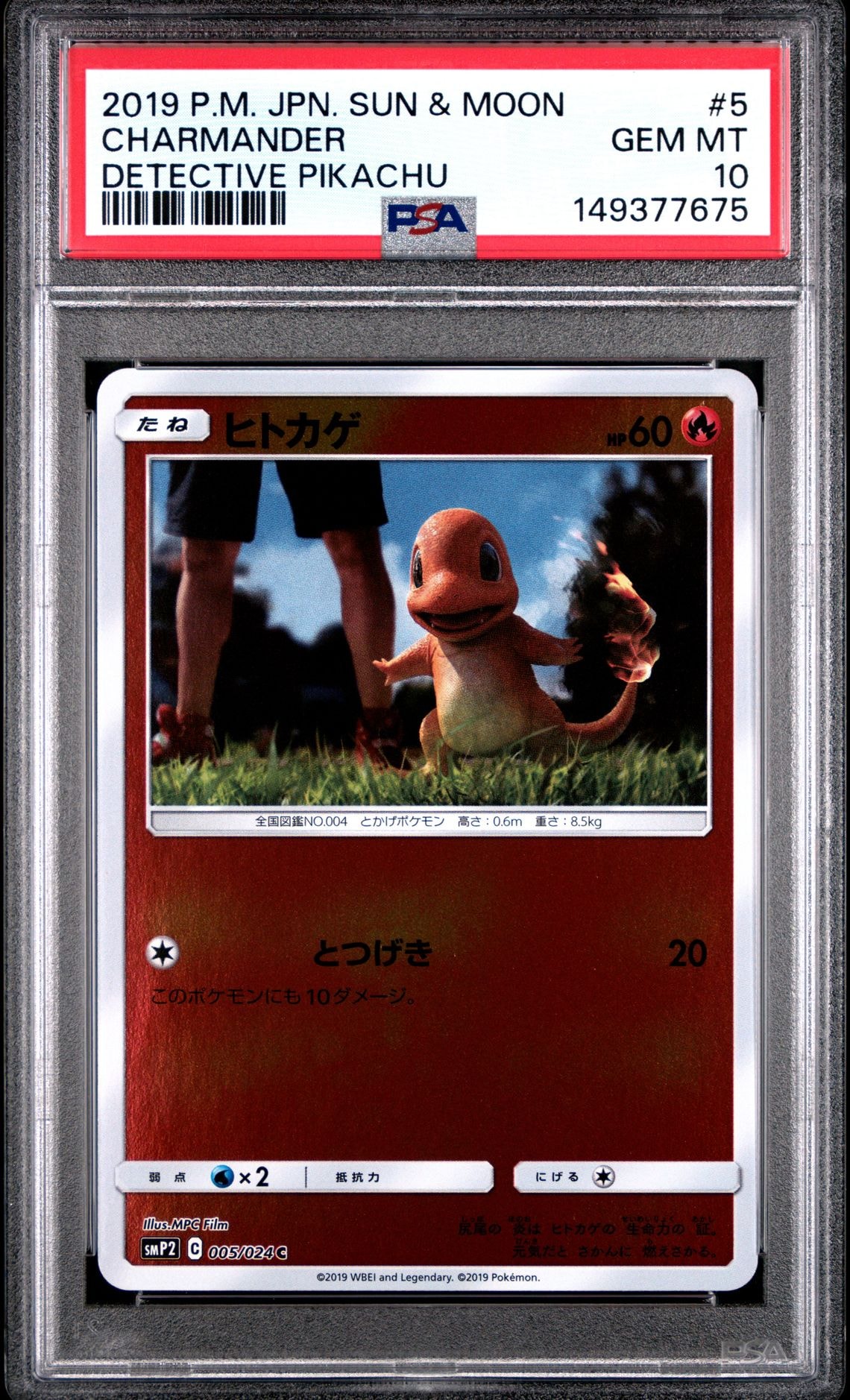 ヒトカゲ C [SMP2 005/024](ムービースペシャルパック「名探偵ピカチュウ」)