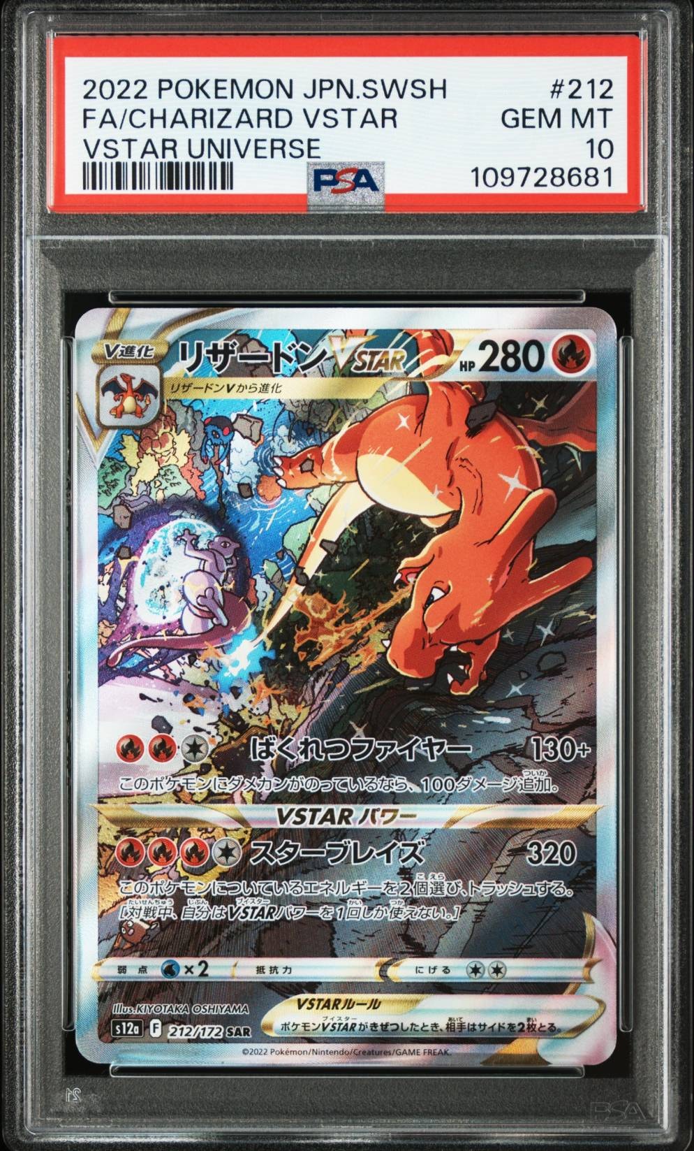 リザードンVSTAR SAR[s12a 212/172](ハイクラスパック「VSTARユニバース」)