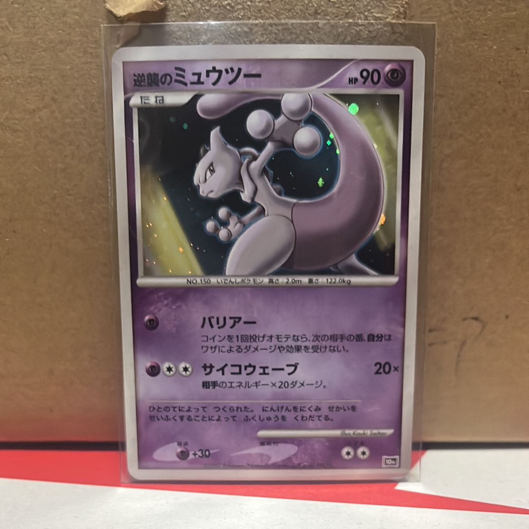 逆襲のミュウツー　10th PSA9 PSA9】逆襲のミュウツー [10th](ダイヤモンドパール「映画10周年記念