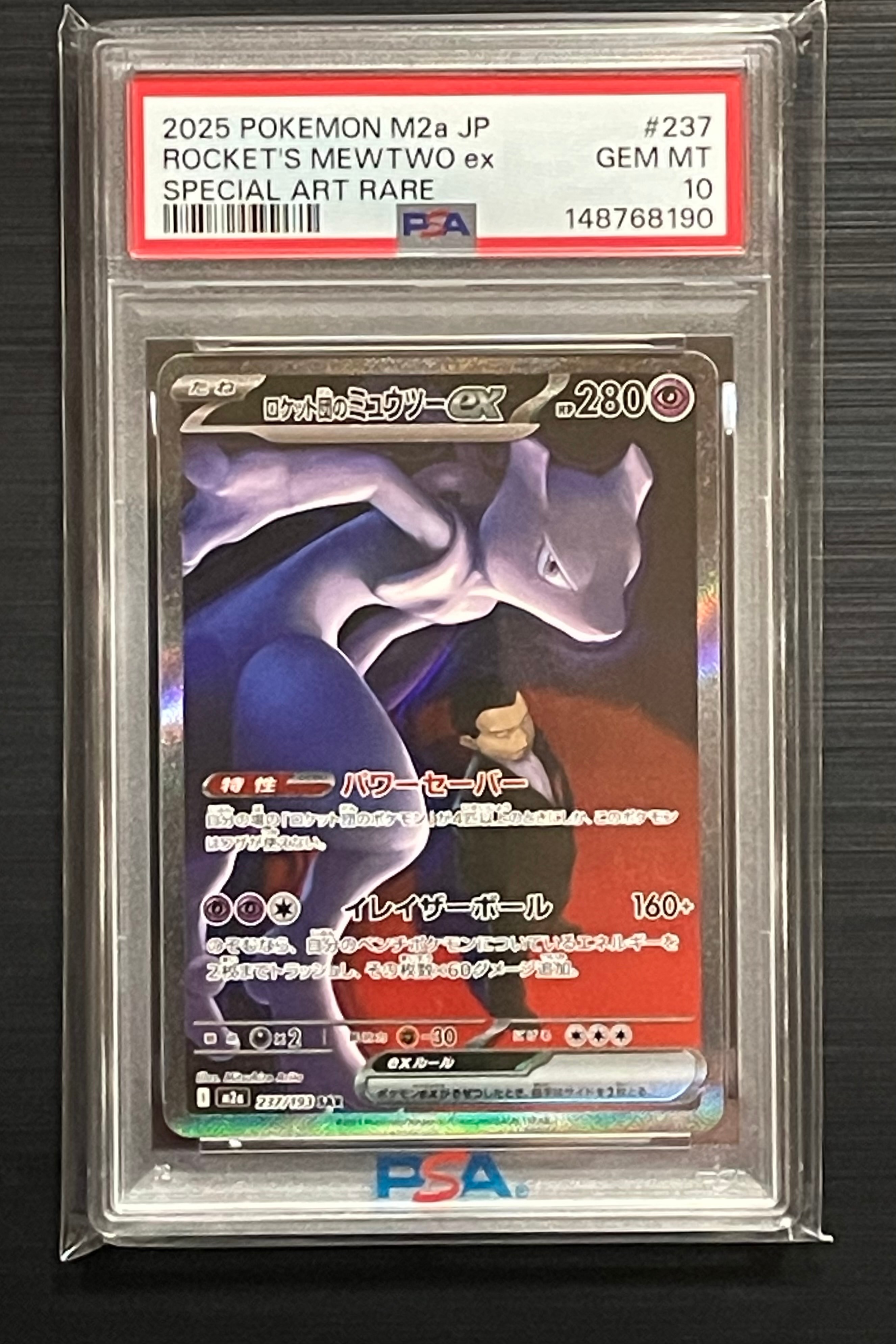 ロケット団のミュウツーex SAR [M2a 237/193](ハイクラスパック「MEGAドリームex」)