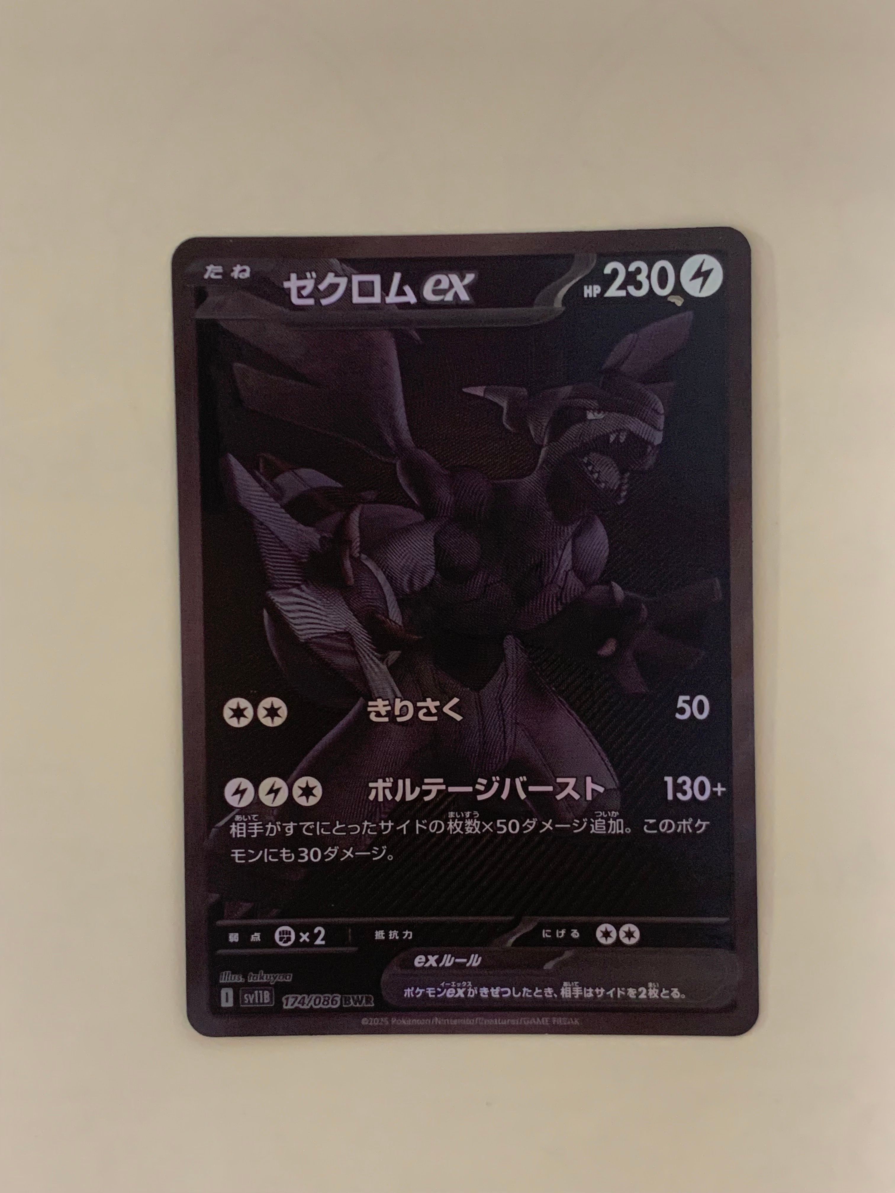 ゼクロムex BWR [SV11B 174/086](拡張パック「ブラックボルト」)