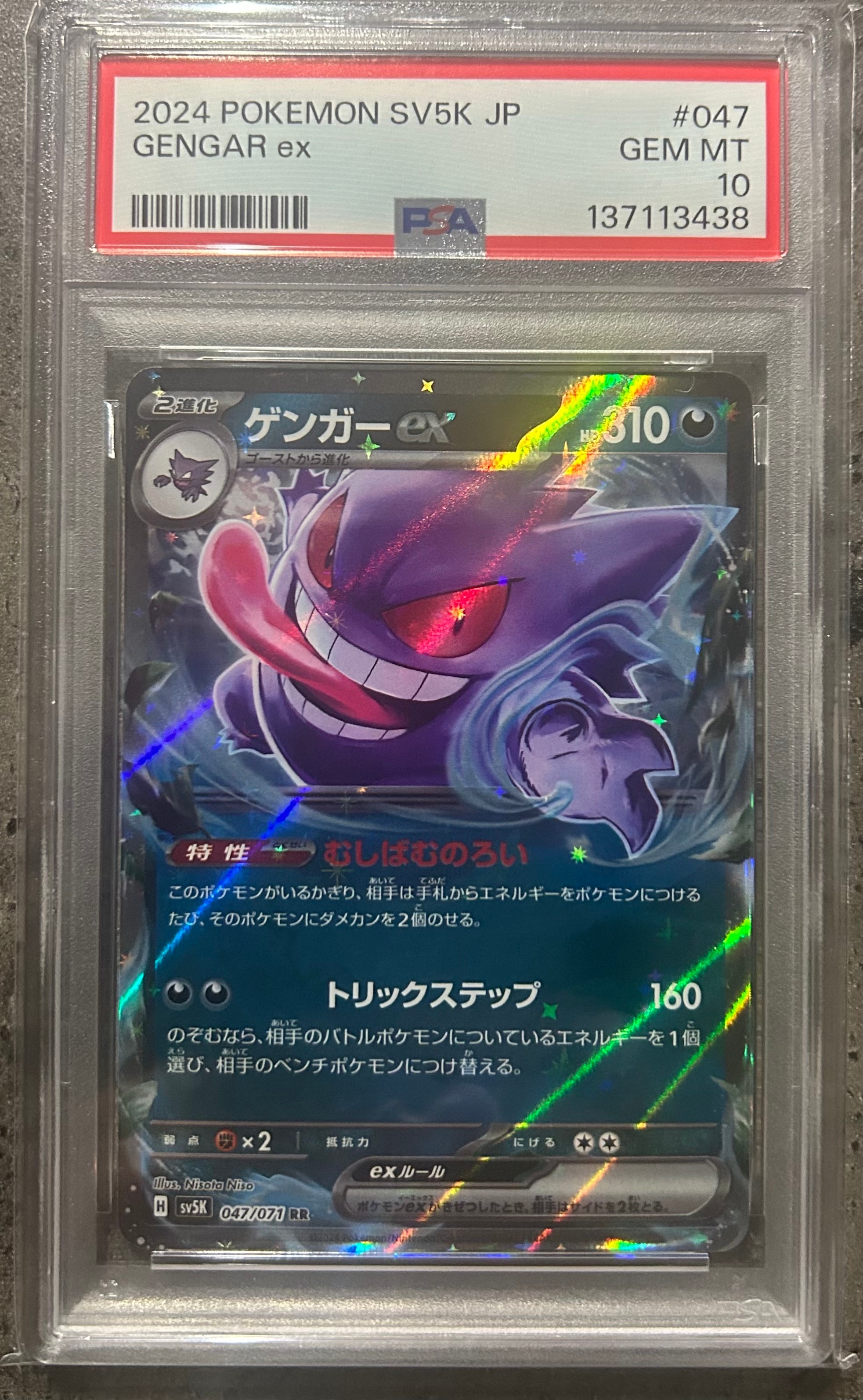 PSA10】ゲンガーex RR [SV5K 047/071](拡張パック「ワイルドフォース