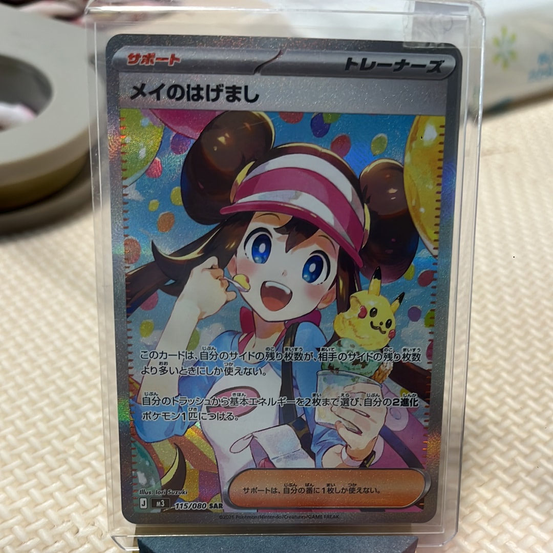 メイのはげまし SAR [M3 115/080](拡張パック「ムニキスゼロ」)