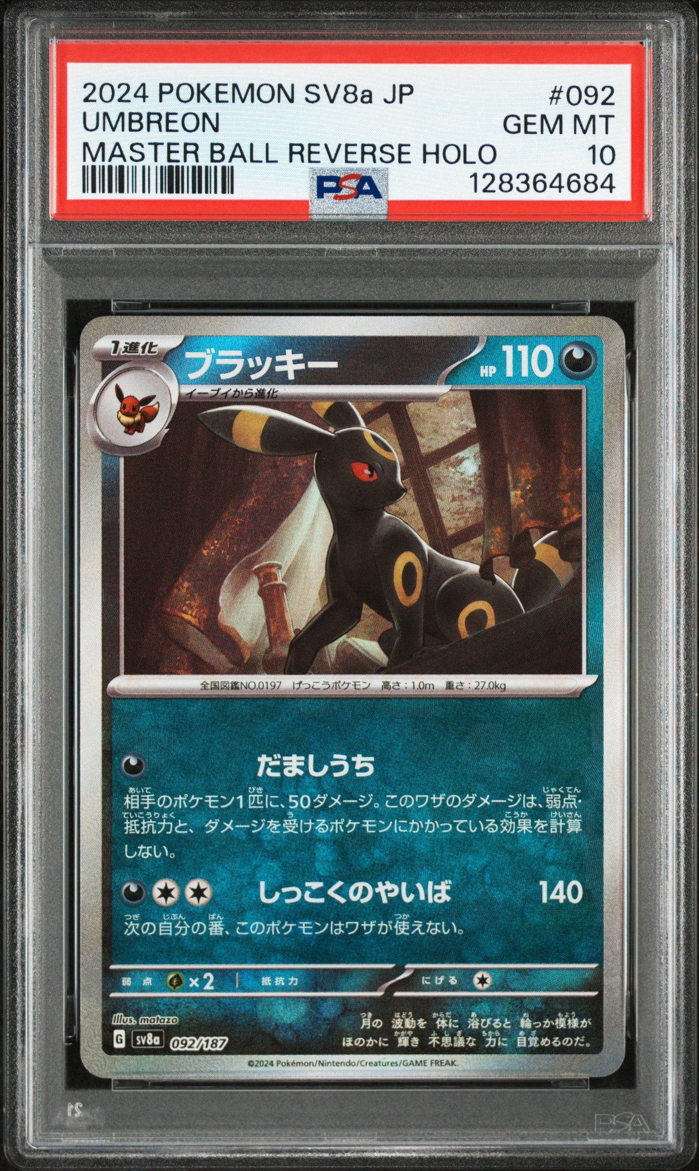ブラッキー :マスターボールミラー [SV8a 092/187](ハイクラスパック「テラスタルフェスex」)
