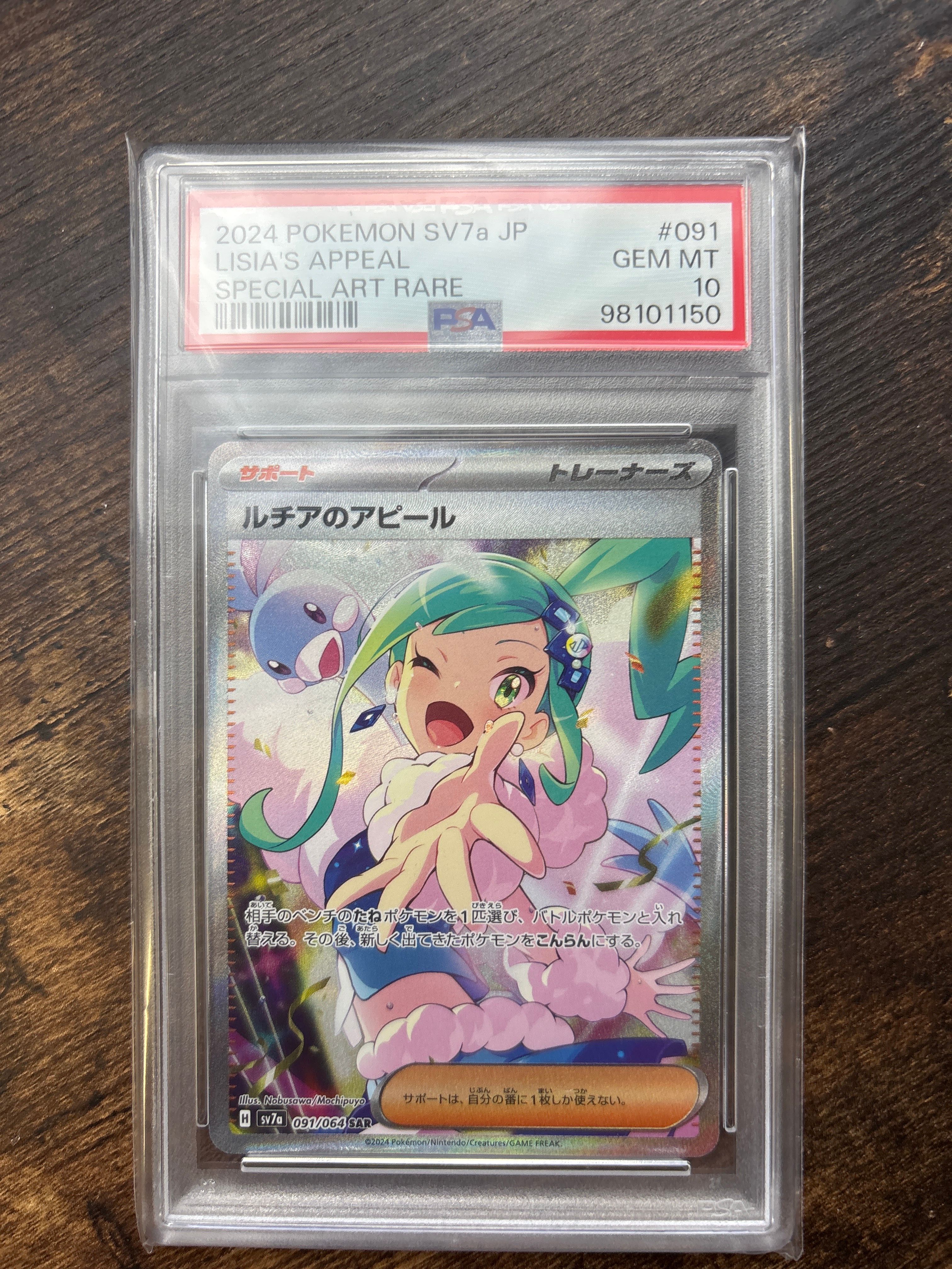 ルチアのアピール SAR [SV7a 091/064](強化拡張パック「楽園ドラゴーナ」)