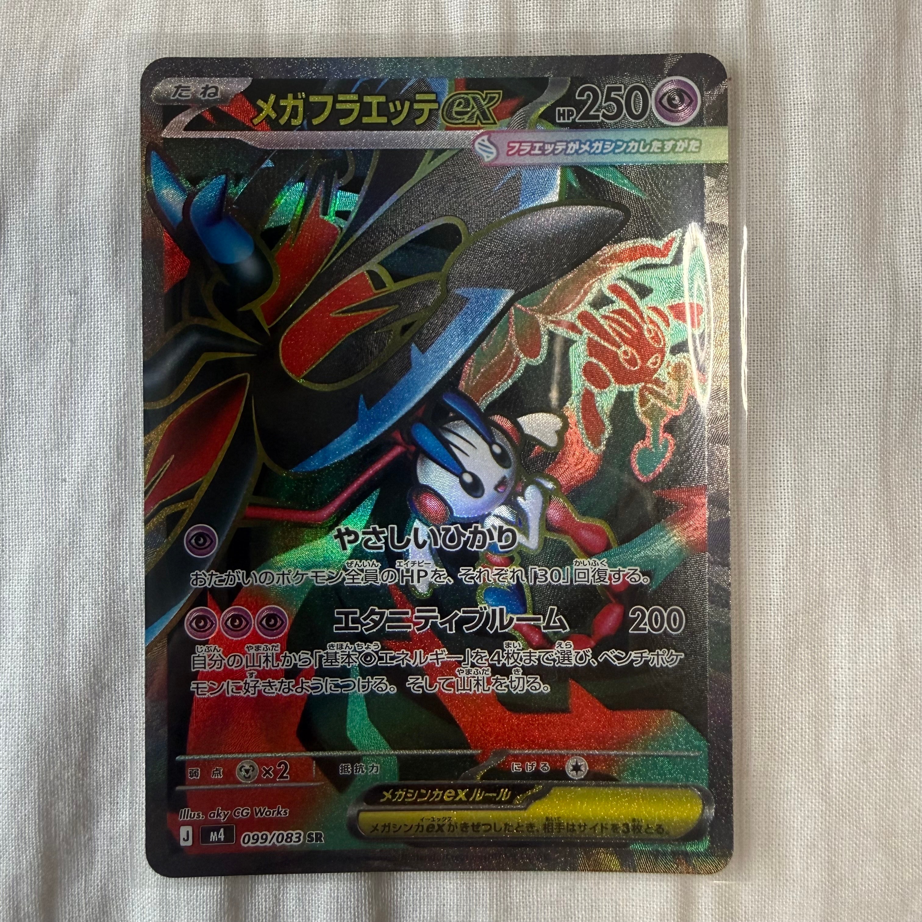 マリィのオーロンゲex SAR [M2a 243/193](ハイクラスパック「MEGA