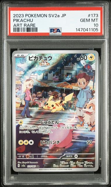 ピカチュウ AR[SV2a 173/165](強化拡張パック「ポケモンカード151」)