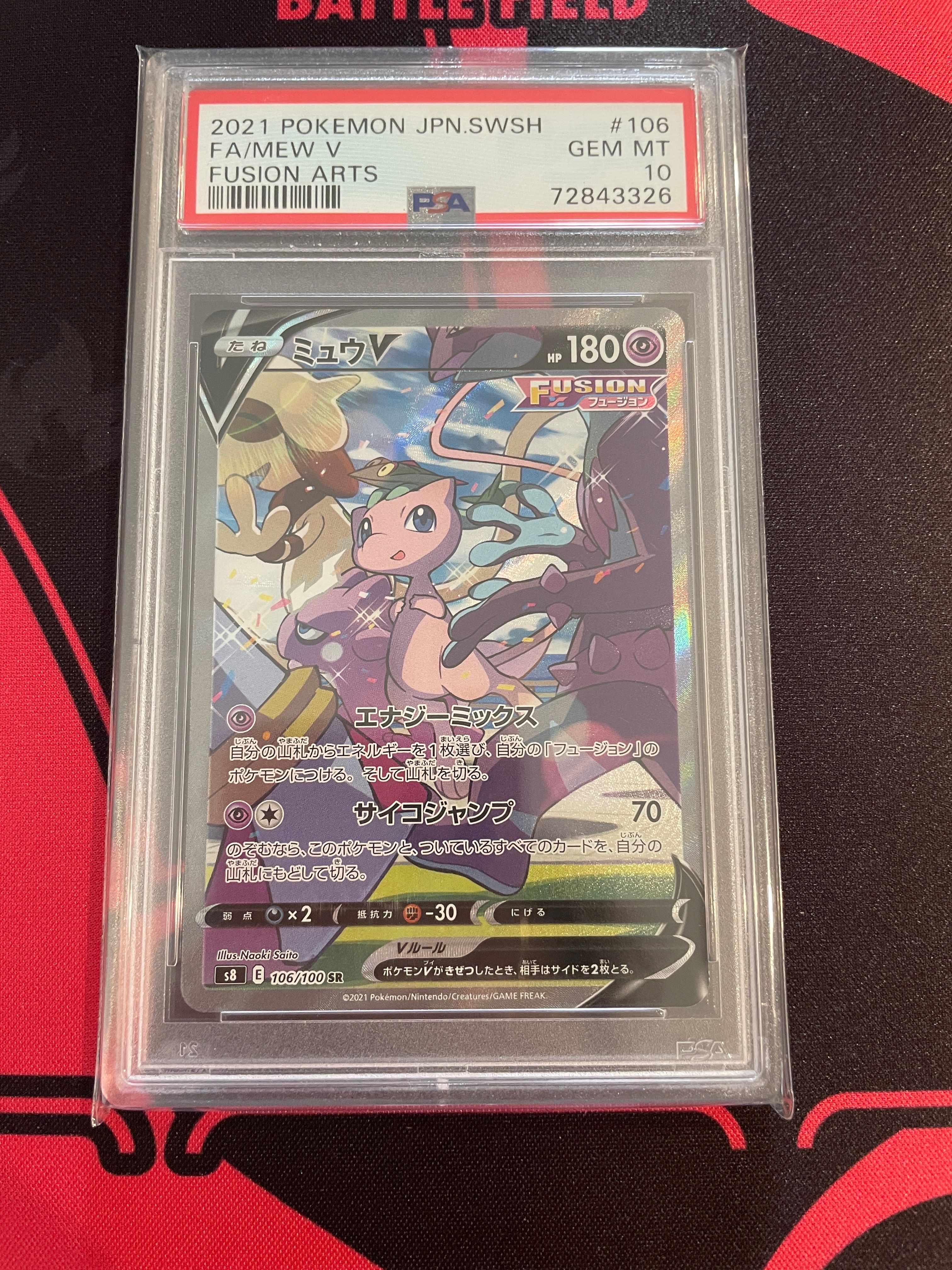 ミュウV SR: SA[S8 106/100](拡張パック「フュージョンアーツ」)