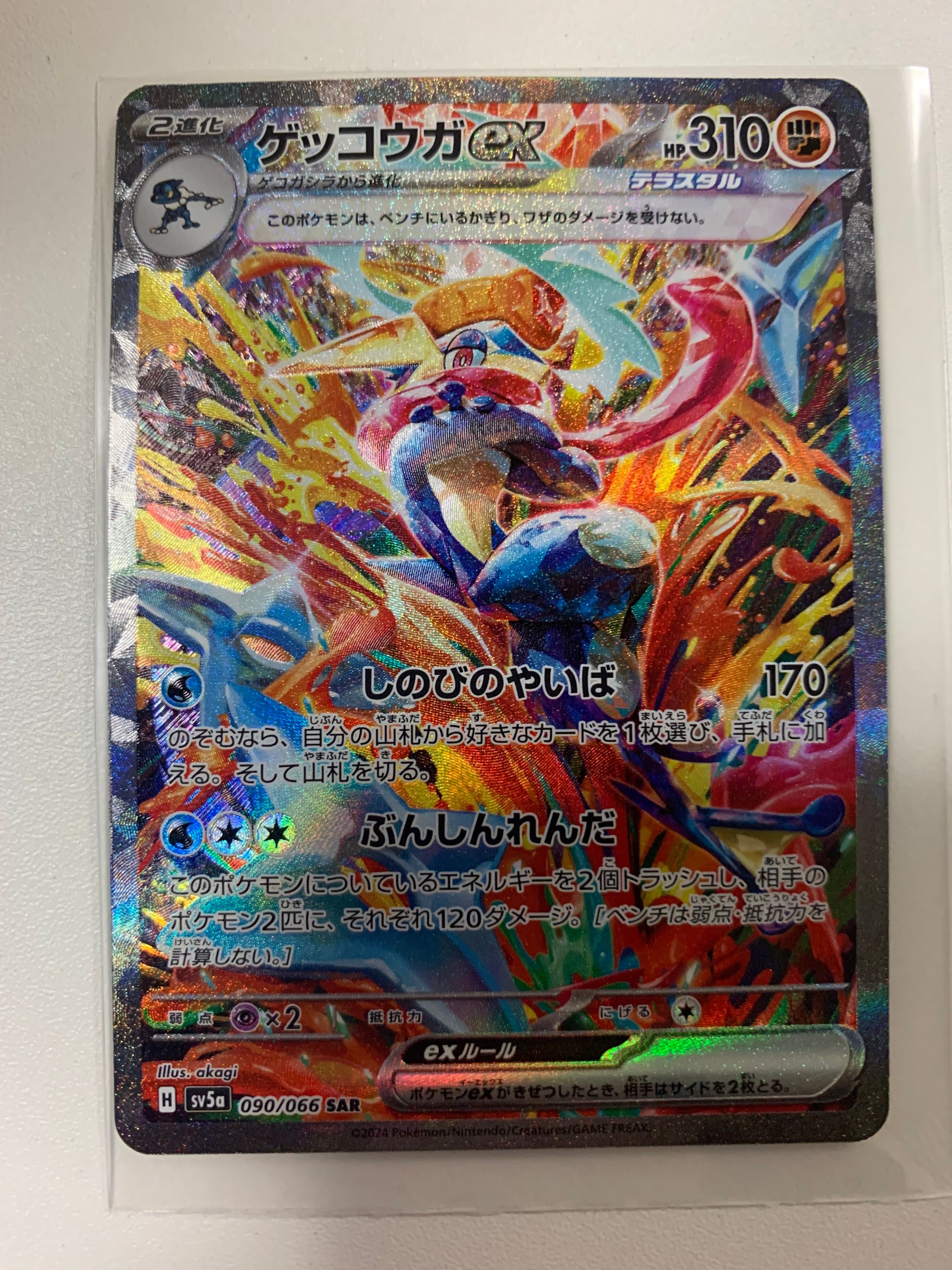 ゲッコウガex SAR [SV5a 090/066](強化拡張パック「クリムゾンヘイズ」)
