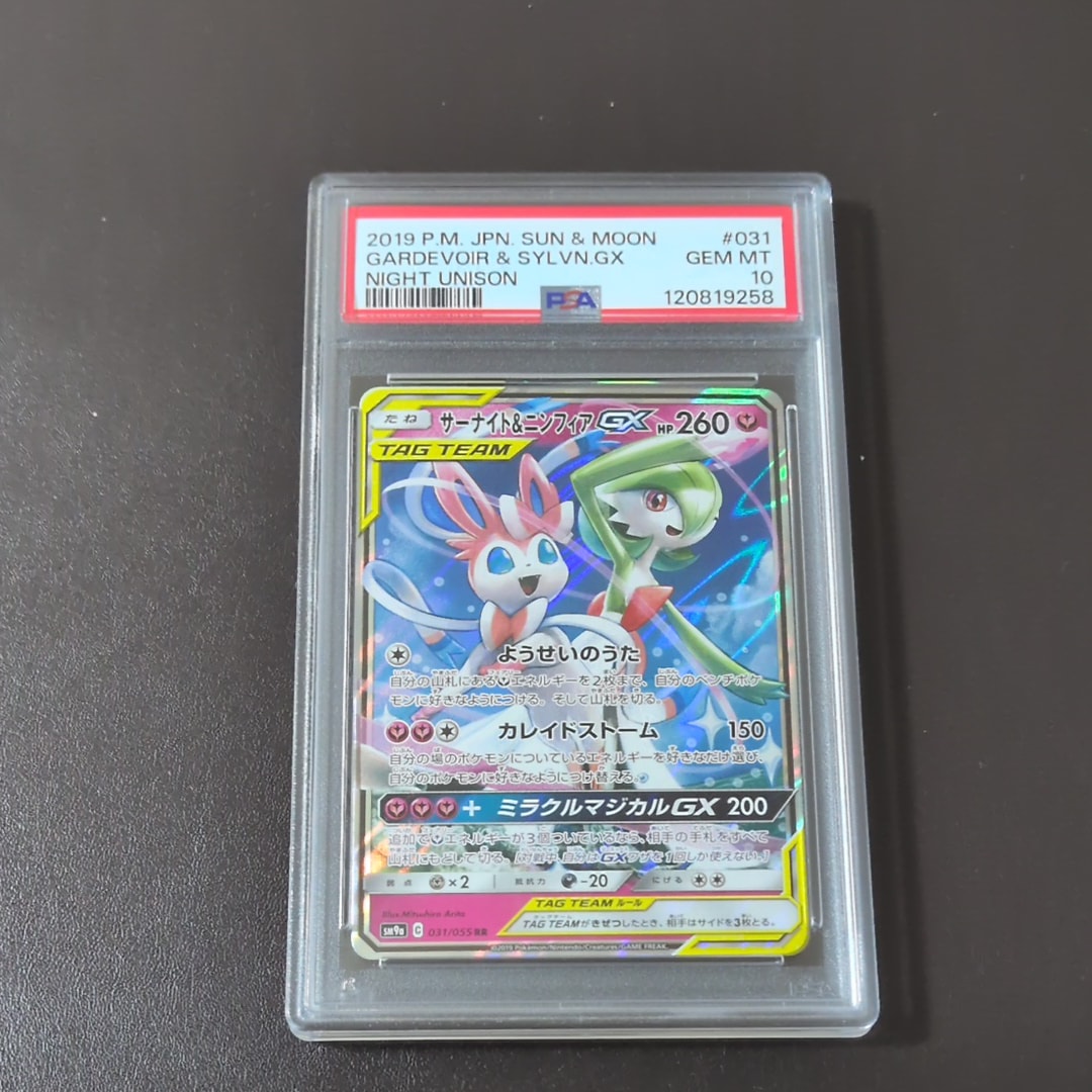 サーナイト&ニンフィアGX RR [SM9a 031/055](強化拡張パック「ナイトユニゾン」)