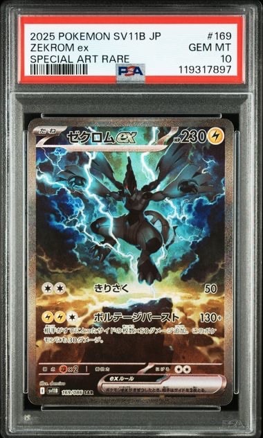 ゼクロムex SAR [SV11B 169/086](拡張パック「ブラックボルト」)の新品