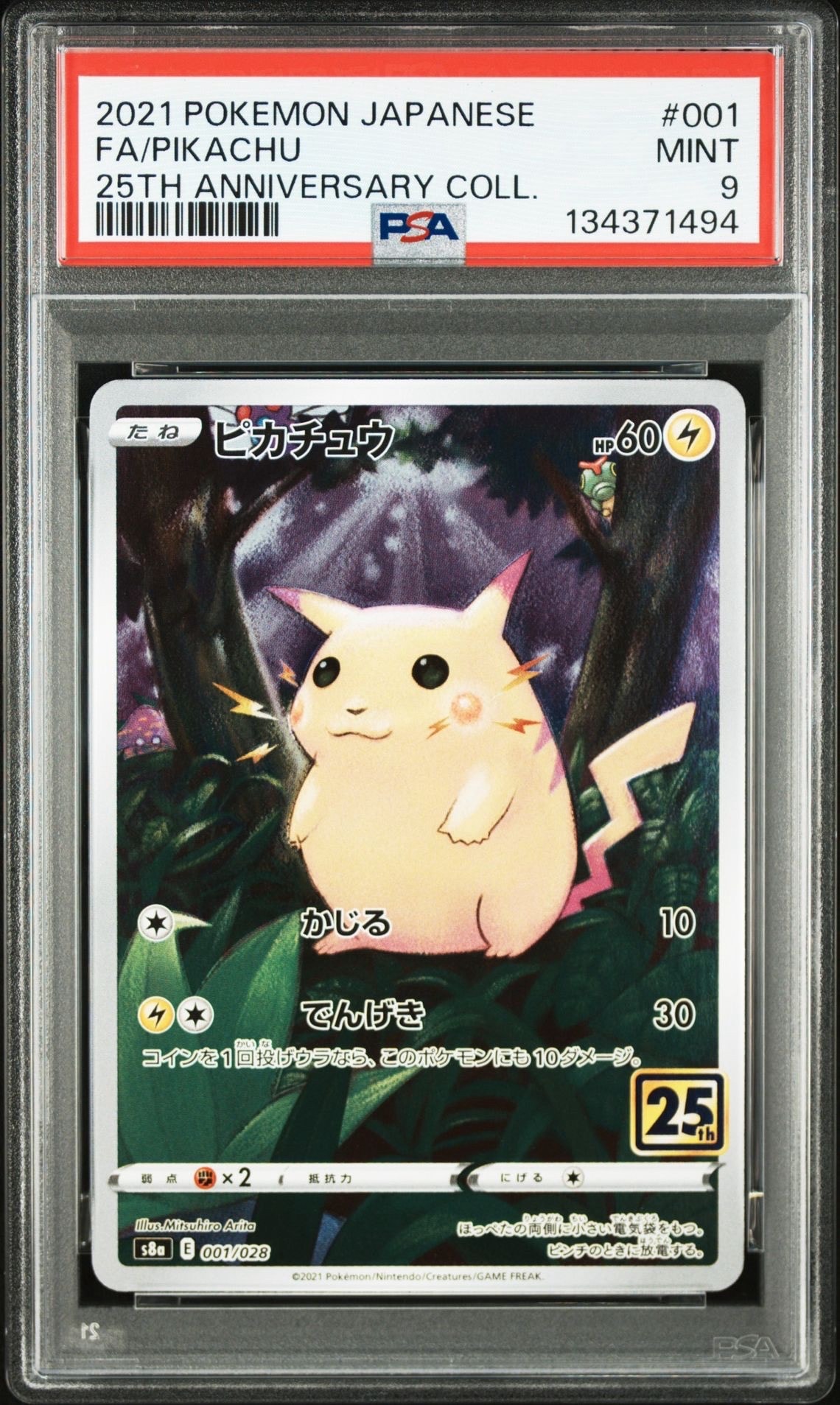 PSA9】ピカチュウ [s8a 001/028](拡張パック「25th アニバーサリー