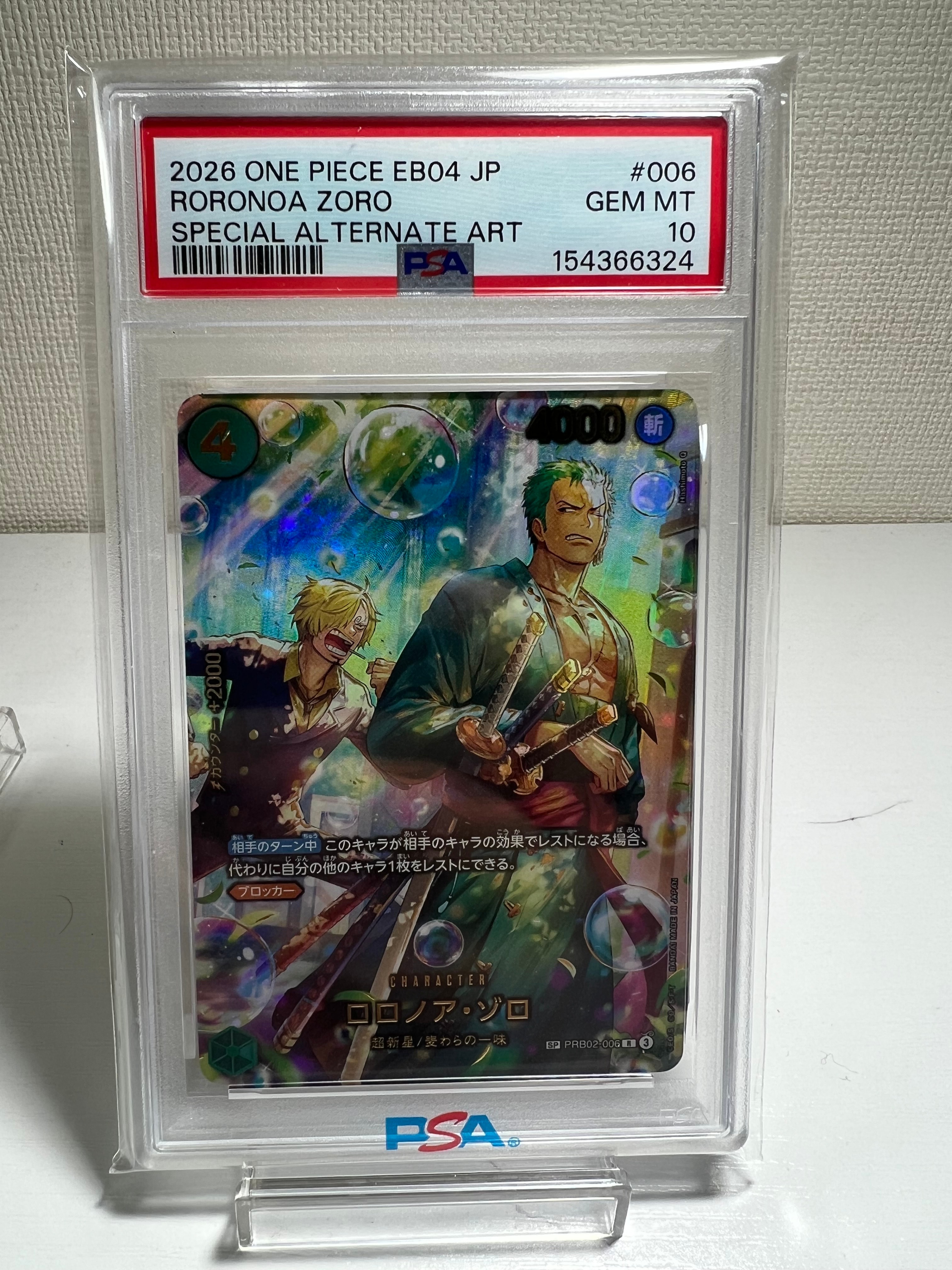 ロロノア・ゾロ R-SPC [PRB02-006](エクストラブースター「エッグヘッドクライシス」)