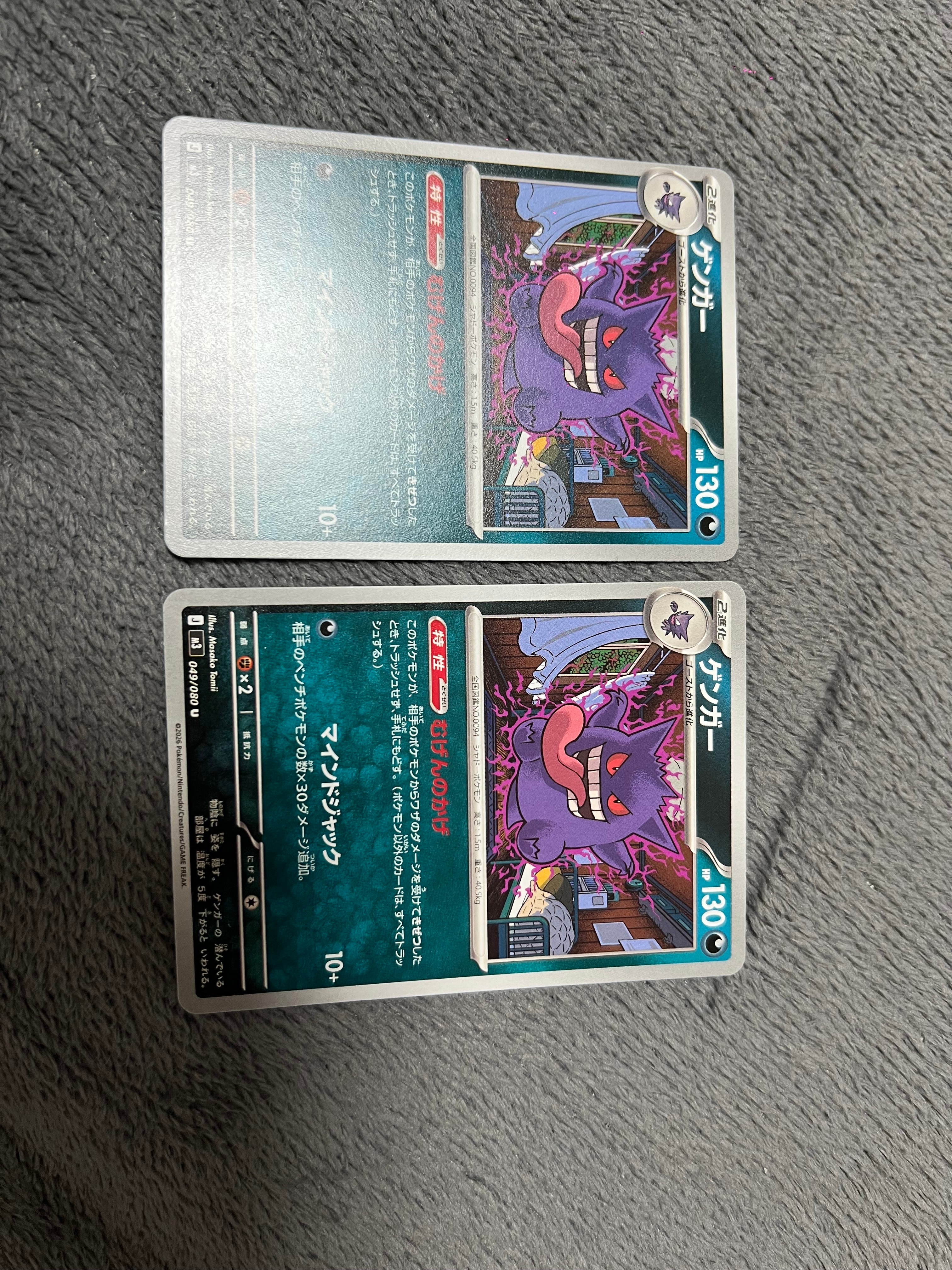 ゲンガー U [M3 049/080](拡張パック「ムニキスゼロ」)