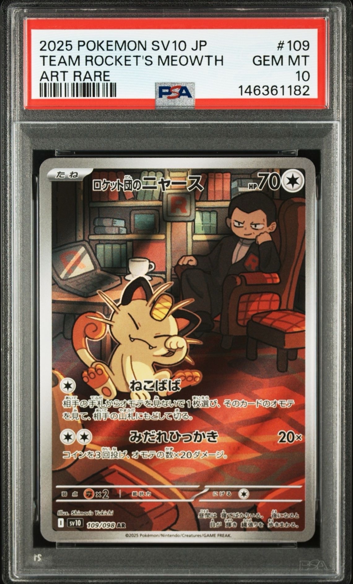 PSA10】にせオーキドの逆襲 ◇ : 旧裏 [PMCG4](拡張パック「ロケット団