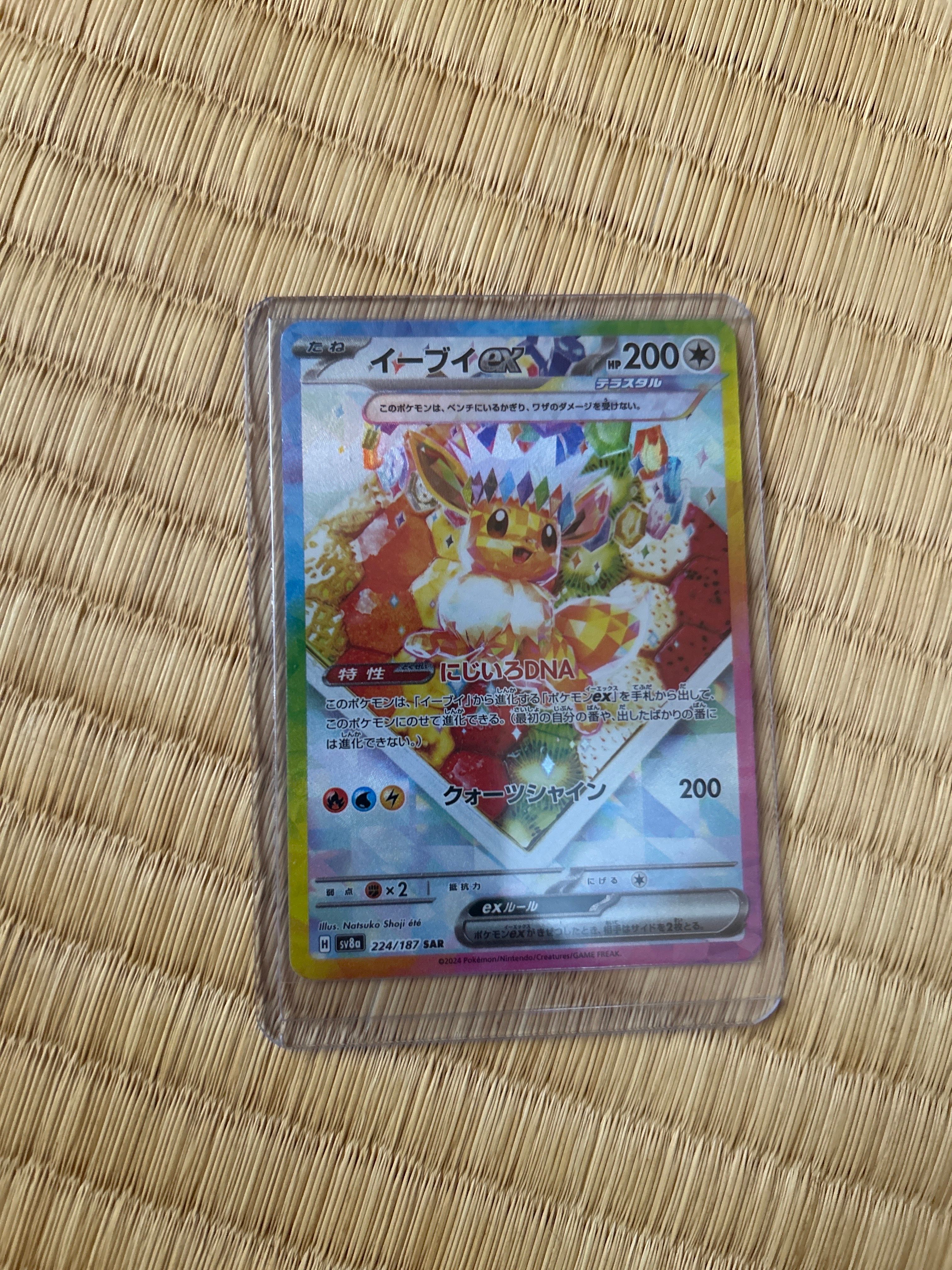 イーブイex SAR [SV8a 224/187](ハイクラスパック「テラスタルフェスex」)