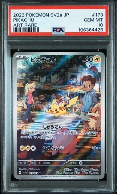 ピカチュウ AR[SV2a 173/165](強化拡張パック「ポケモンカード151」)