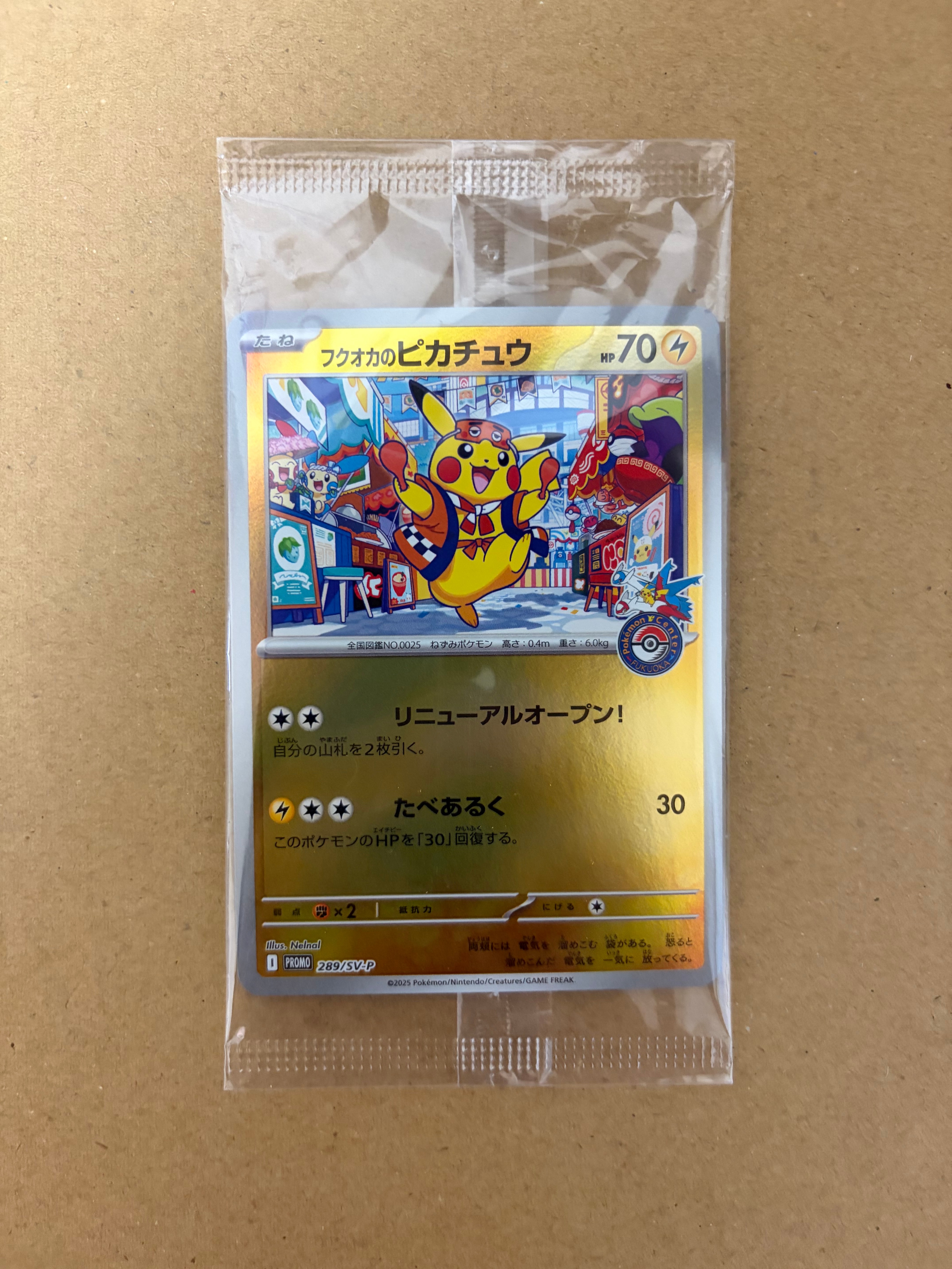 フクオカのピカチュウ P [SV-P 289](スペシャルBOX「ポケモンセンター
