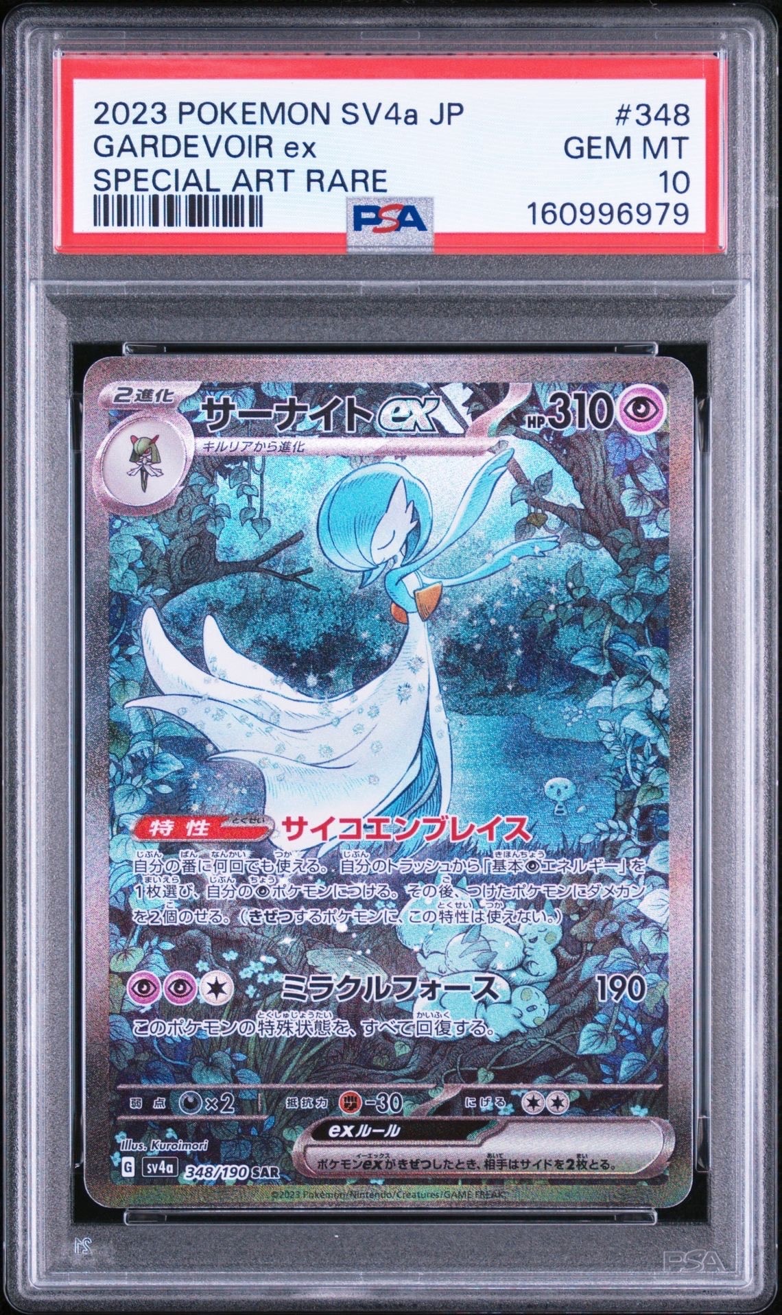 サーナイトex SAR [SV4a 348/190](ハイクラスパック「シャイニー