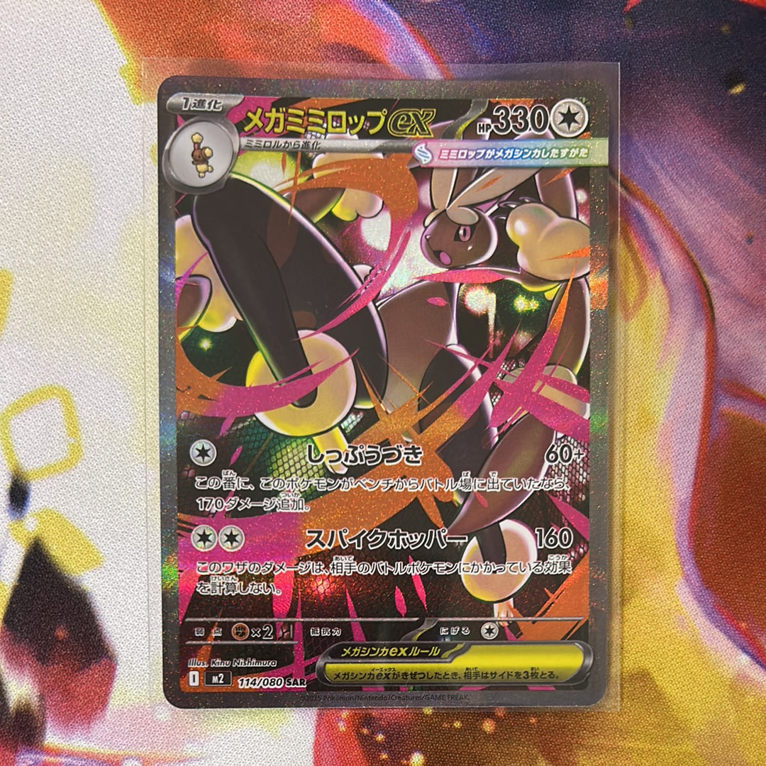 メガミミロップex SAR [M2 114/080](拡張パック「インフェルノX」)