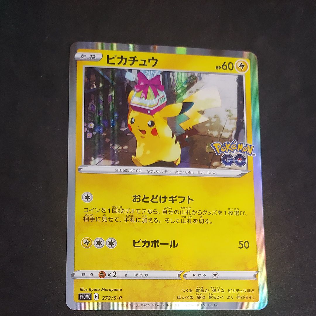 ピカチュウ: プロモ P [S-P 272](プロモーションカード「S-P」)