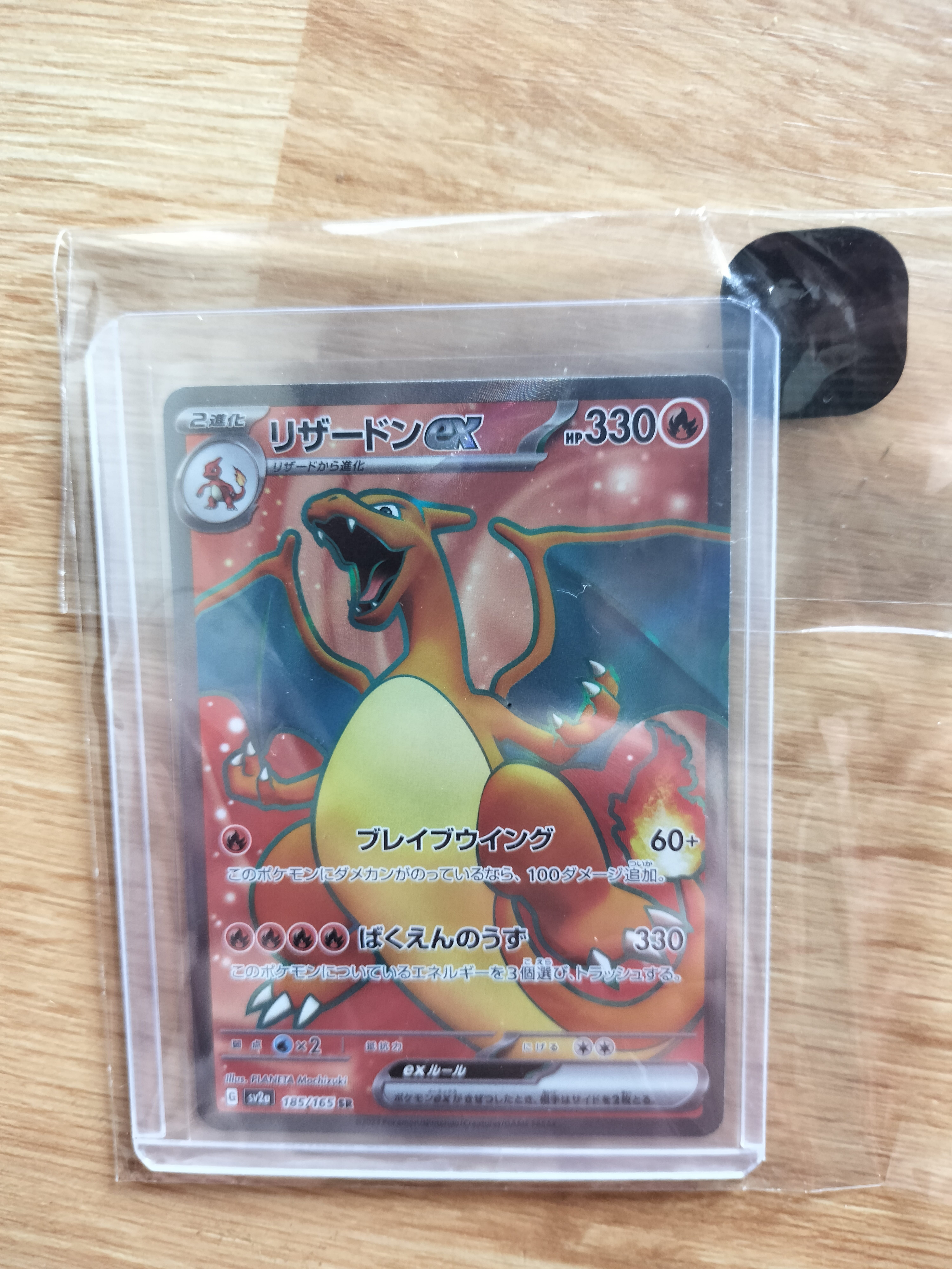 リザードンex SR[SV2a 185/165](強化拡張パック「ポケモンカード151」)