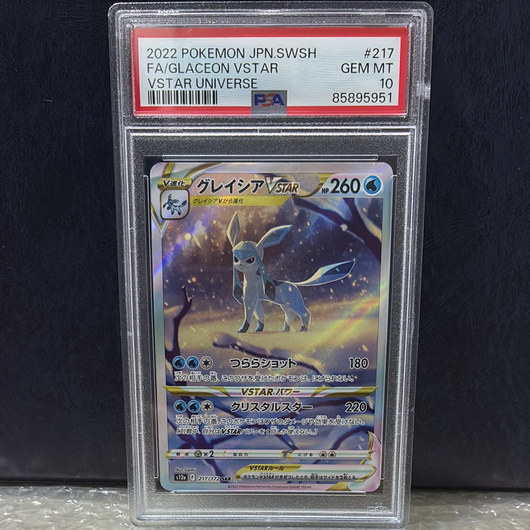 グレイシアVSTAR SAR[s12a 217/172](ハイクラスパック「VSTARユニバース」)