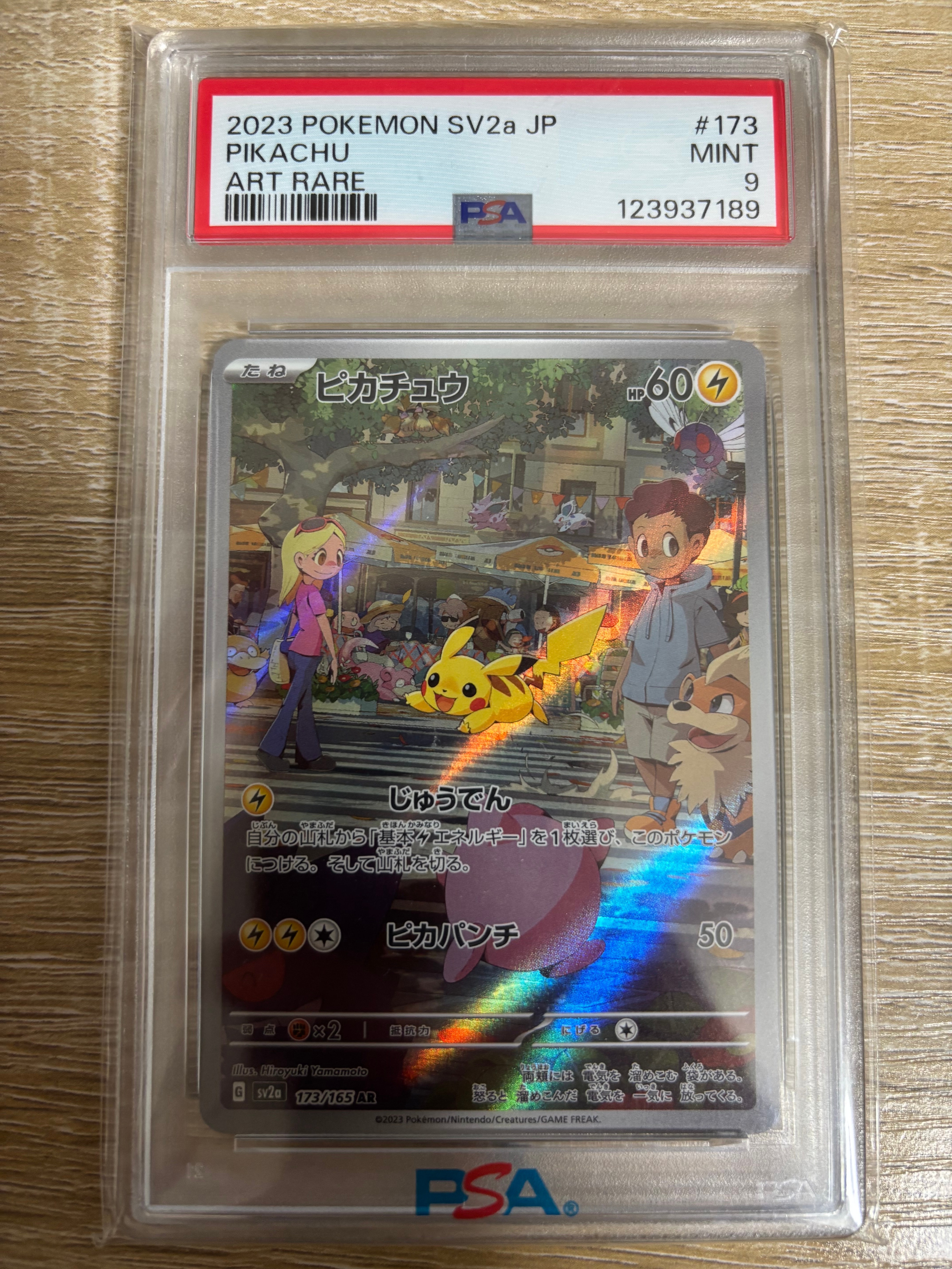 ピカチュウ AR[SV2a 173/165](強化拡張パック「ポケモンカード151」)