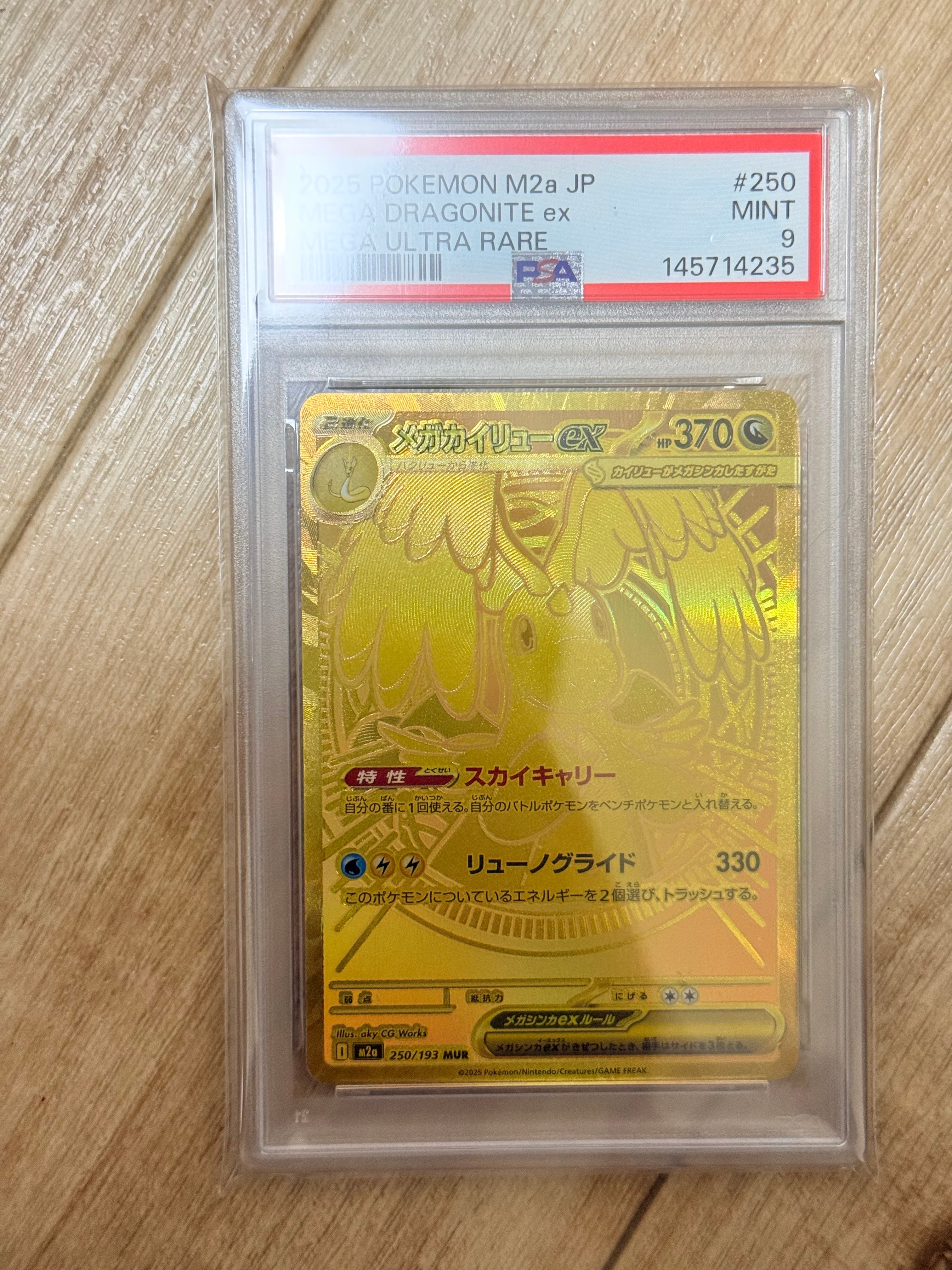 メガカイリューex MUR [M2a 250/193](ハイクラスパック「MEGAドリームex」)