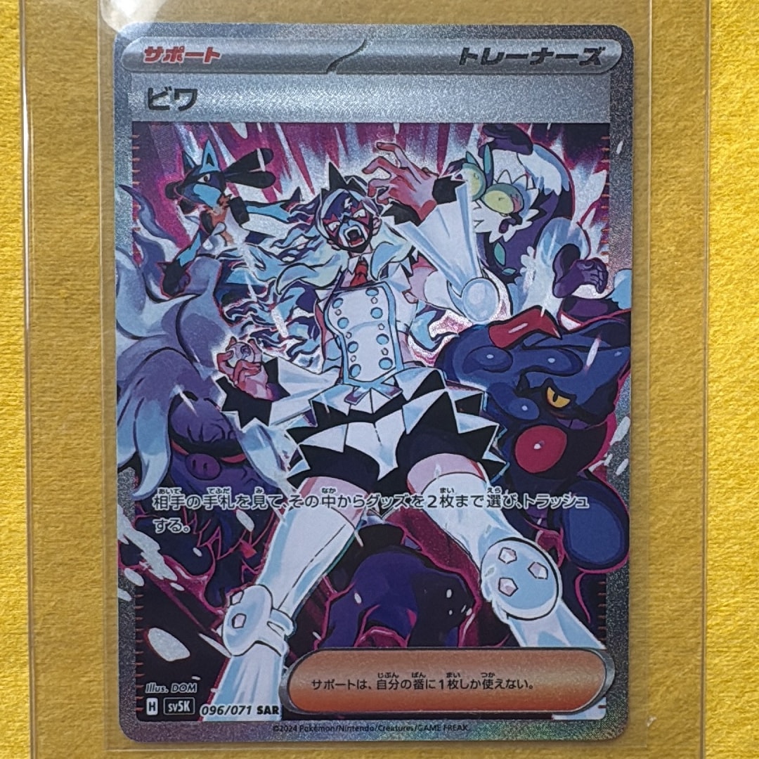 ビワ SAR [SV5K 096/071](拡張パック「ワイルドフォース」)通販・買取