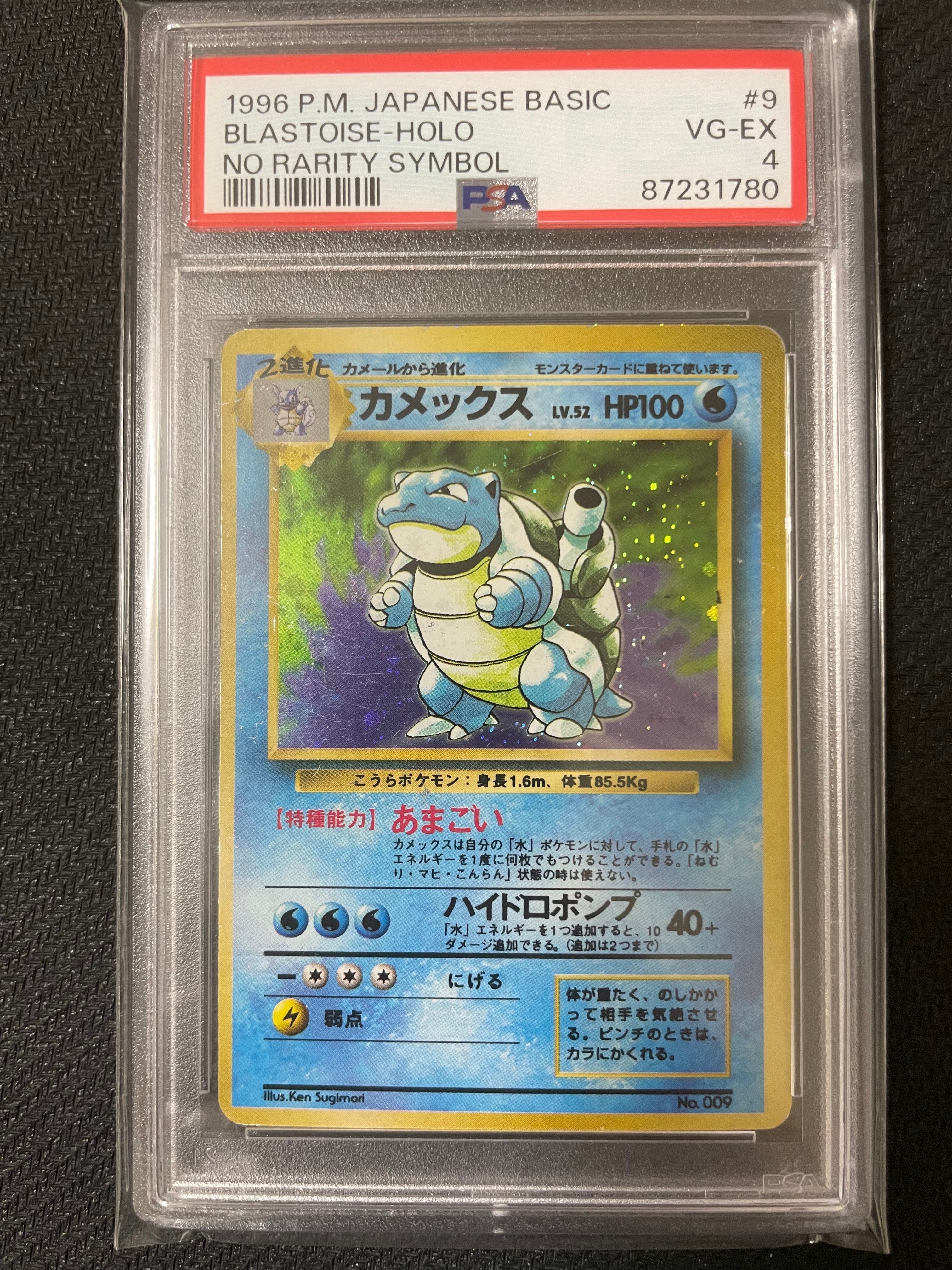 カメックス 初版 : 旧裏 [PMCG1-1](拡張パック「ポケットモンスター カードゲーム」初版)