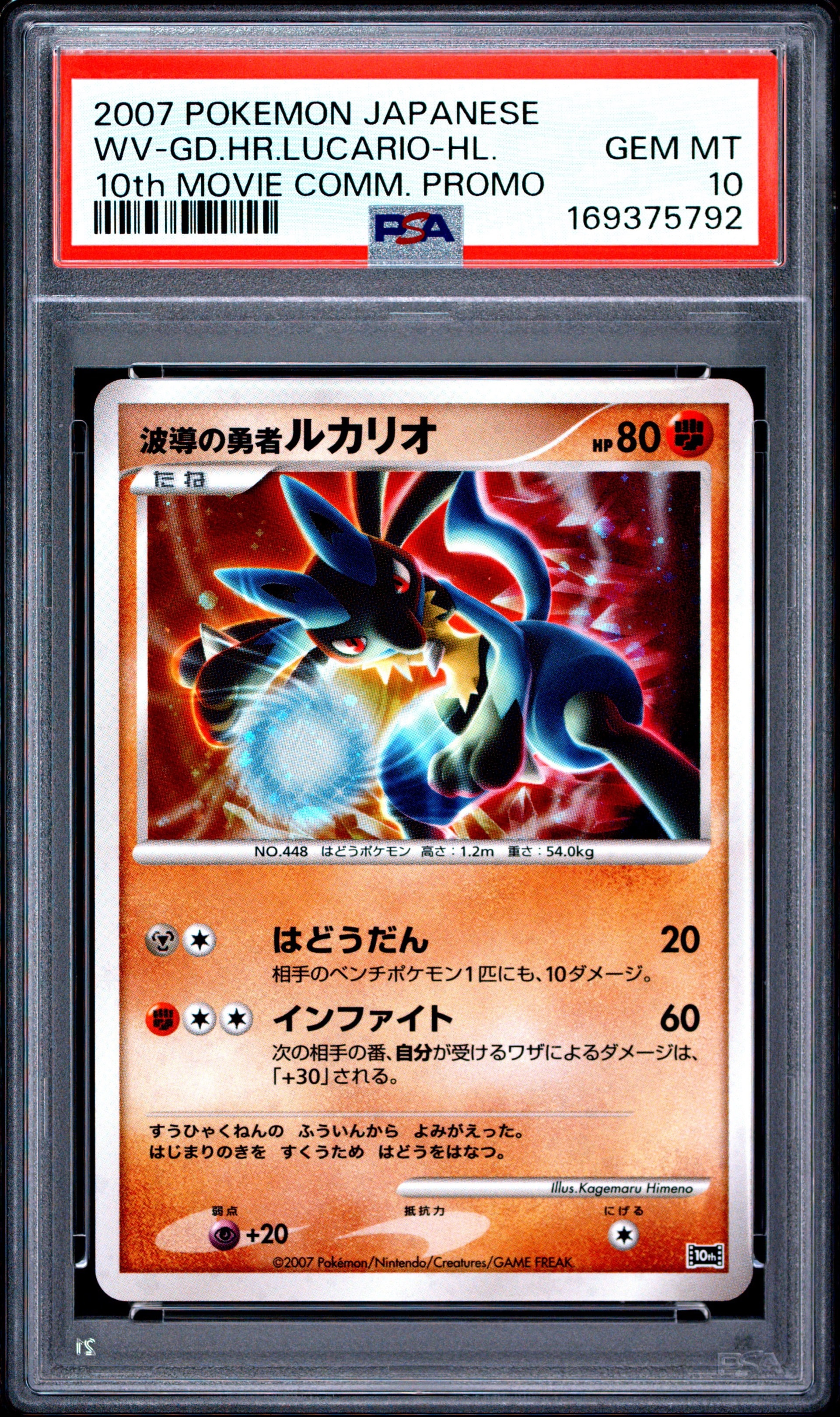 psa9 波導の勇者ルカリオ 映画10周年記念プレミアムシート 10th PSA10】波導の勇者ルカリオ [10th](ダイヤモンドパール「映画10周年