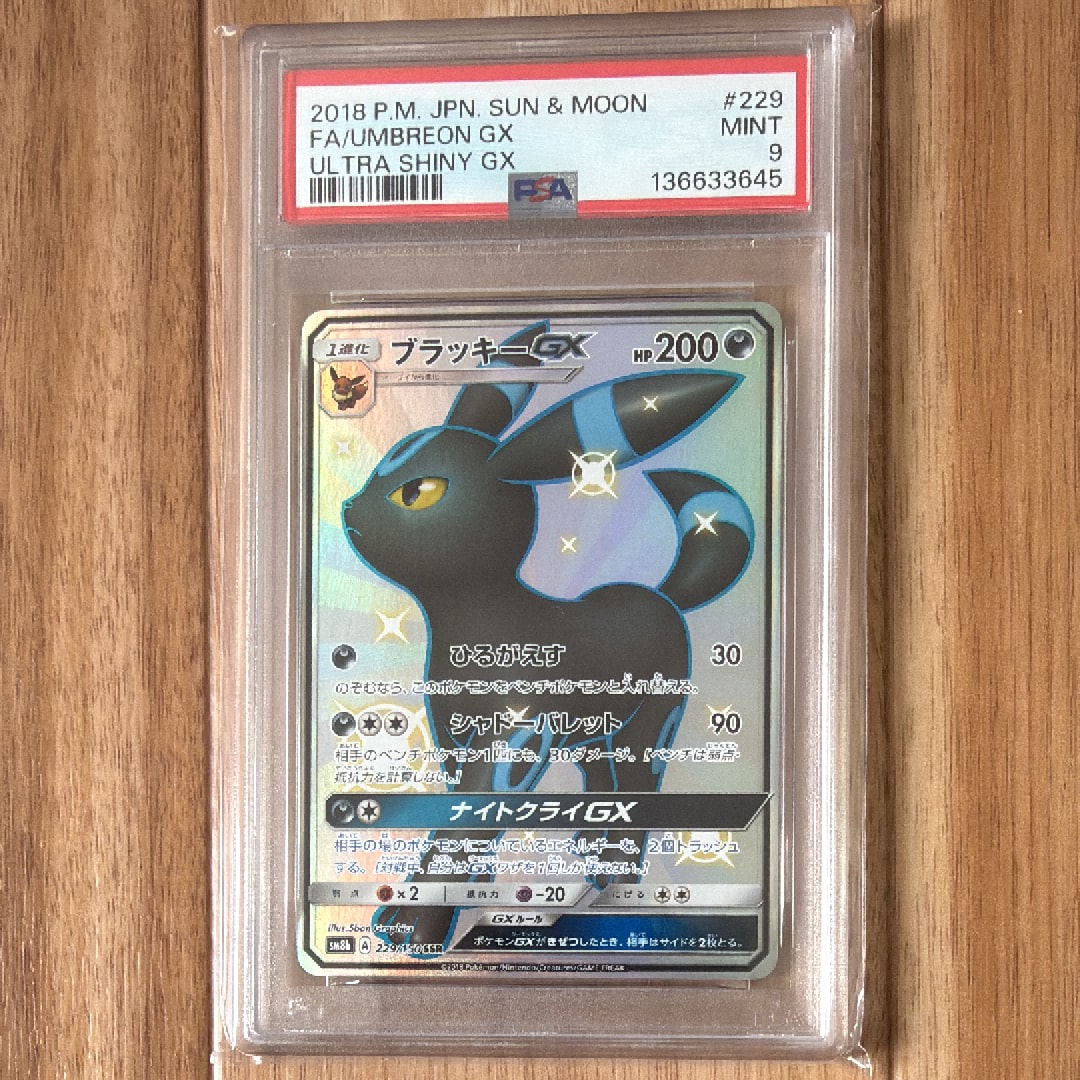 ブラッキーGX SSR[SM8b 229/150](ハイクラスパック「GXウルトラシャイニー」)