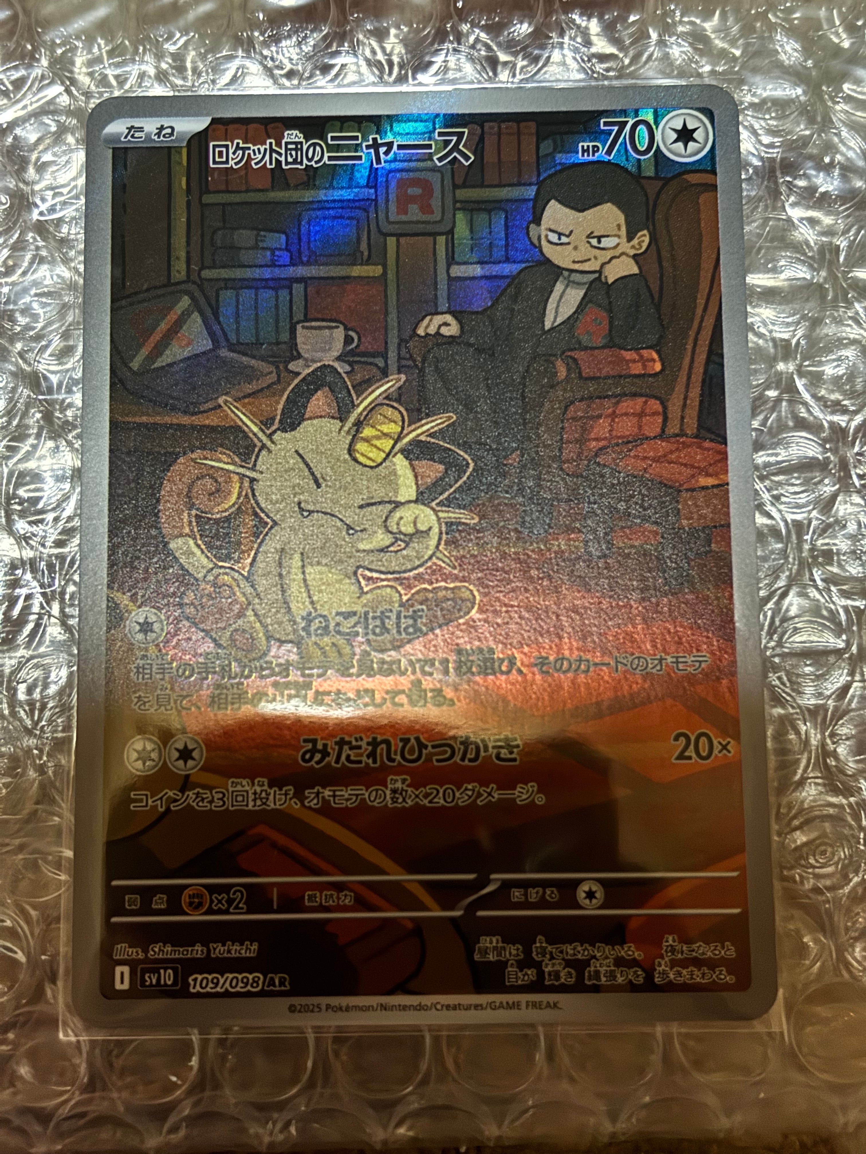 ロケット団のニャース AR [SV10 109/098](拡張パック「ロケット団の栄光」)