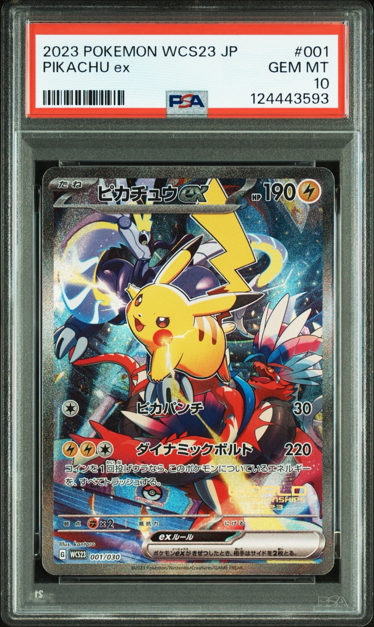 ピカチュウex [WCS23 001/030](ポケモンワールドチャンピオンシップス2023横浜 記念デッキ「ピカチュウ」)