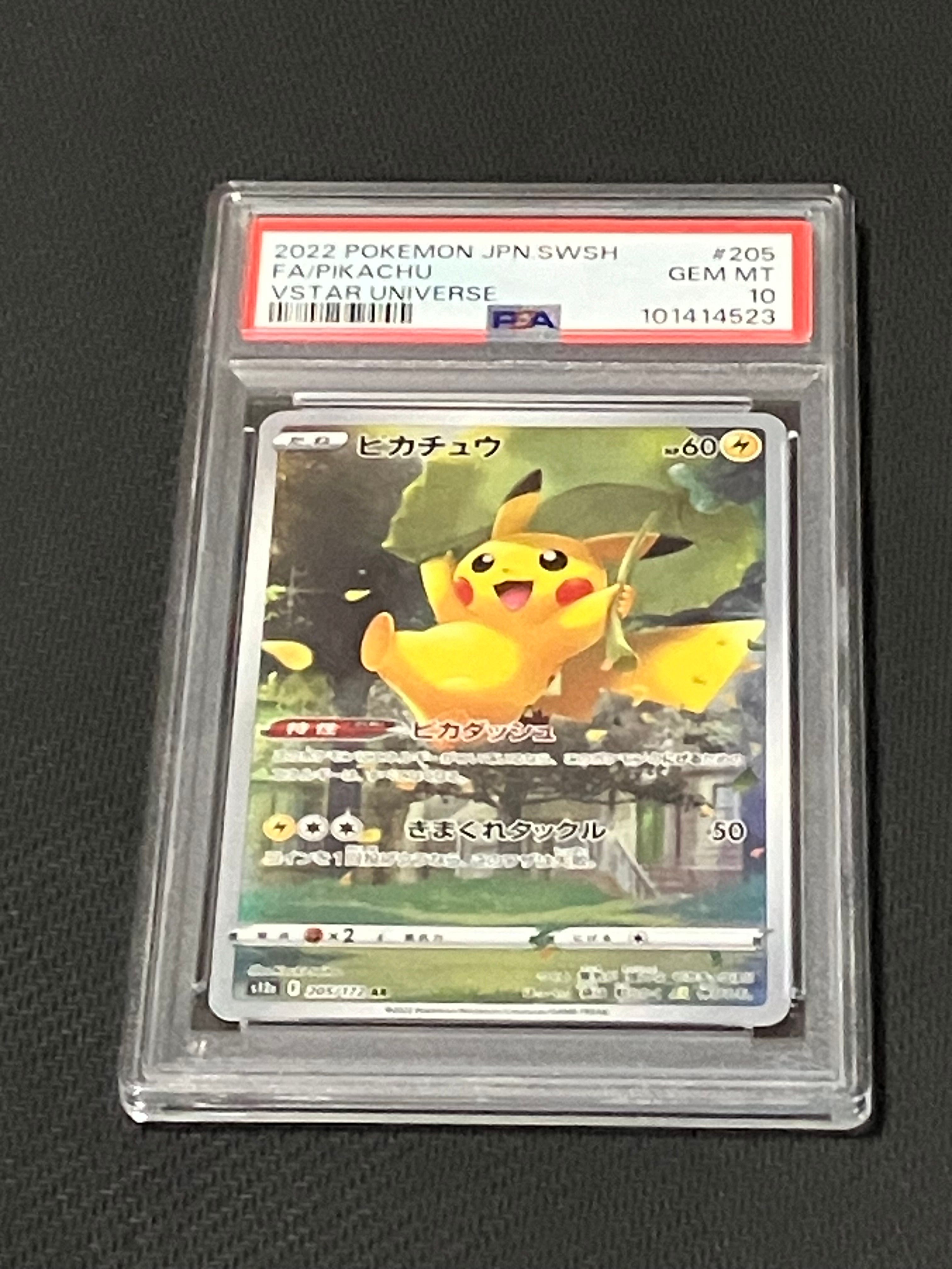 ピカチュウ AR[s12a 205/172](ハイクラスパック「VSTARユニバース」)