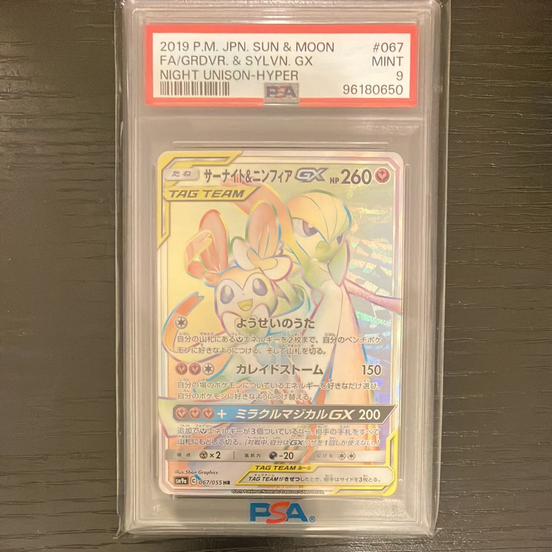 サーナイト&ニンフィアGX HR[SM9a 067/055](強化拡張パック「ナイト