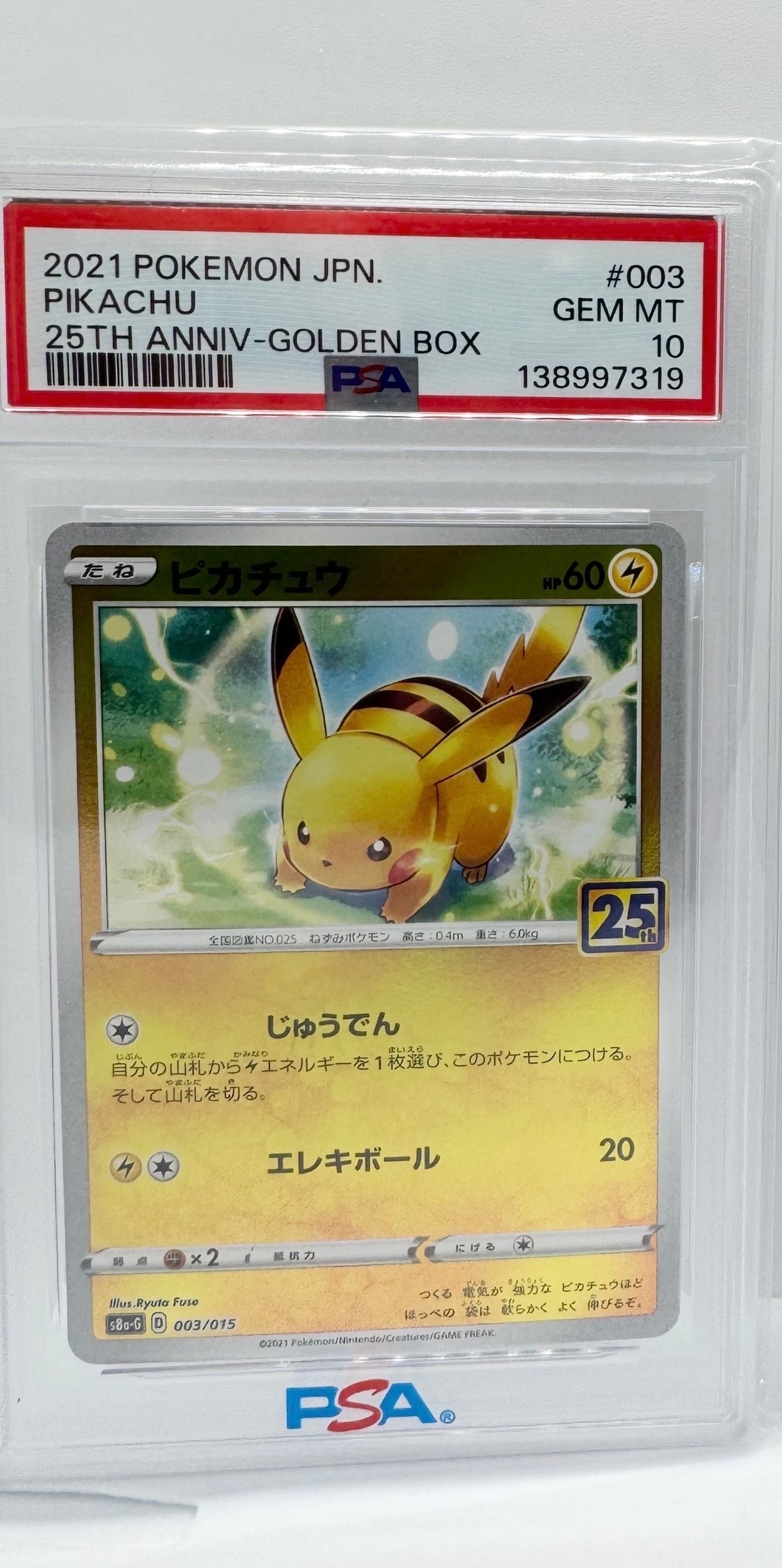 ピカチュウ [S8a-G 003/015](25th アニバーサリー ゴールデンボックス)