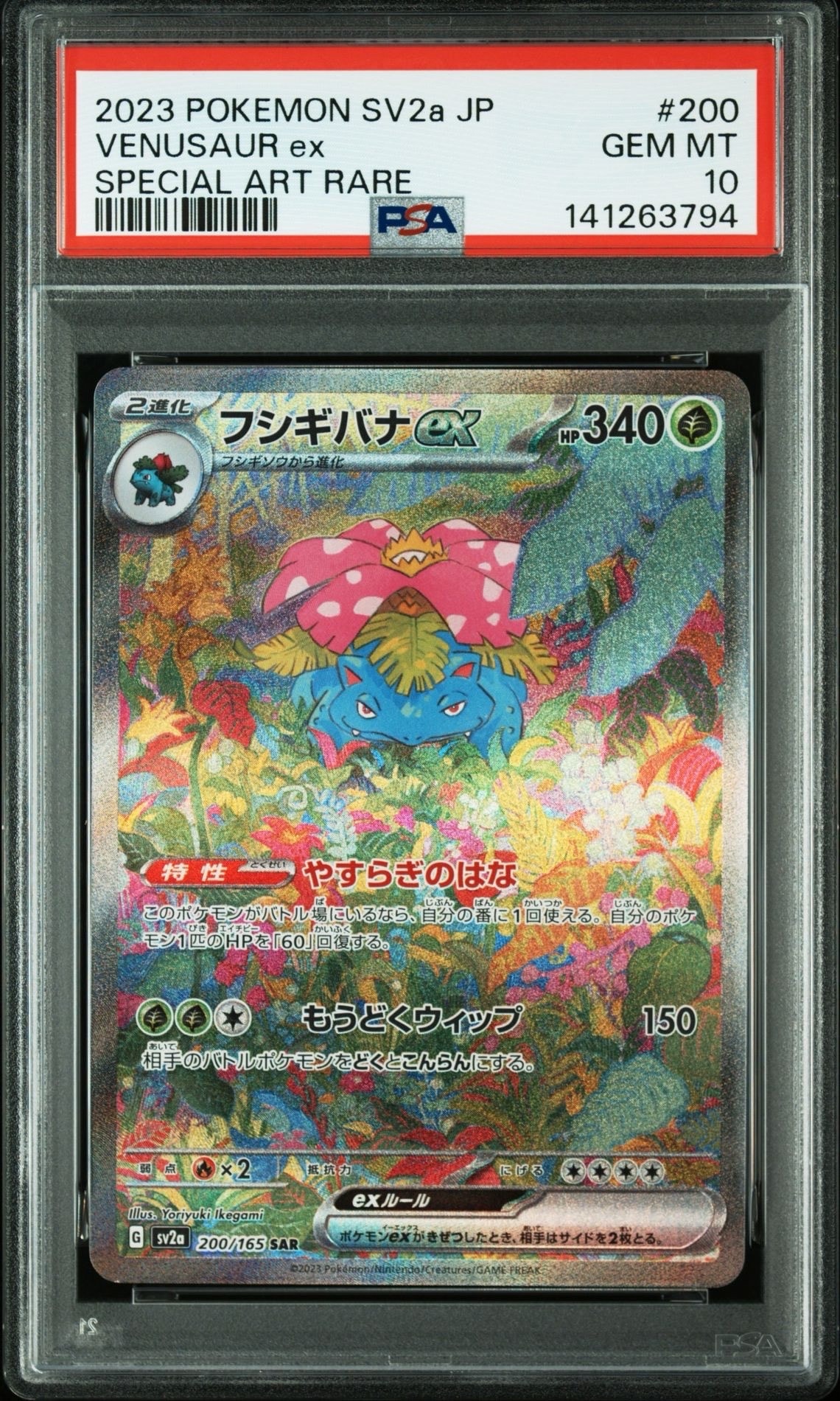 フシギバナex SAR[SV2a 200/165](強化拡張パック「ポケモンカード151」)