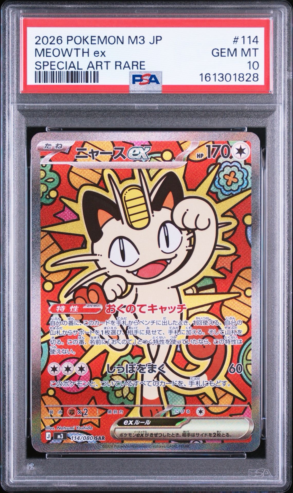 ニャースex SAR [M3 114/080](拡張パック「ムニキスゼロ」)