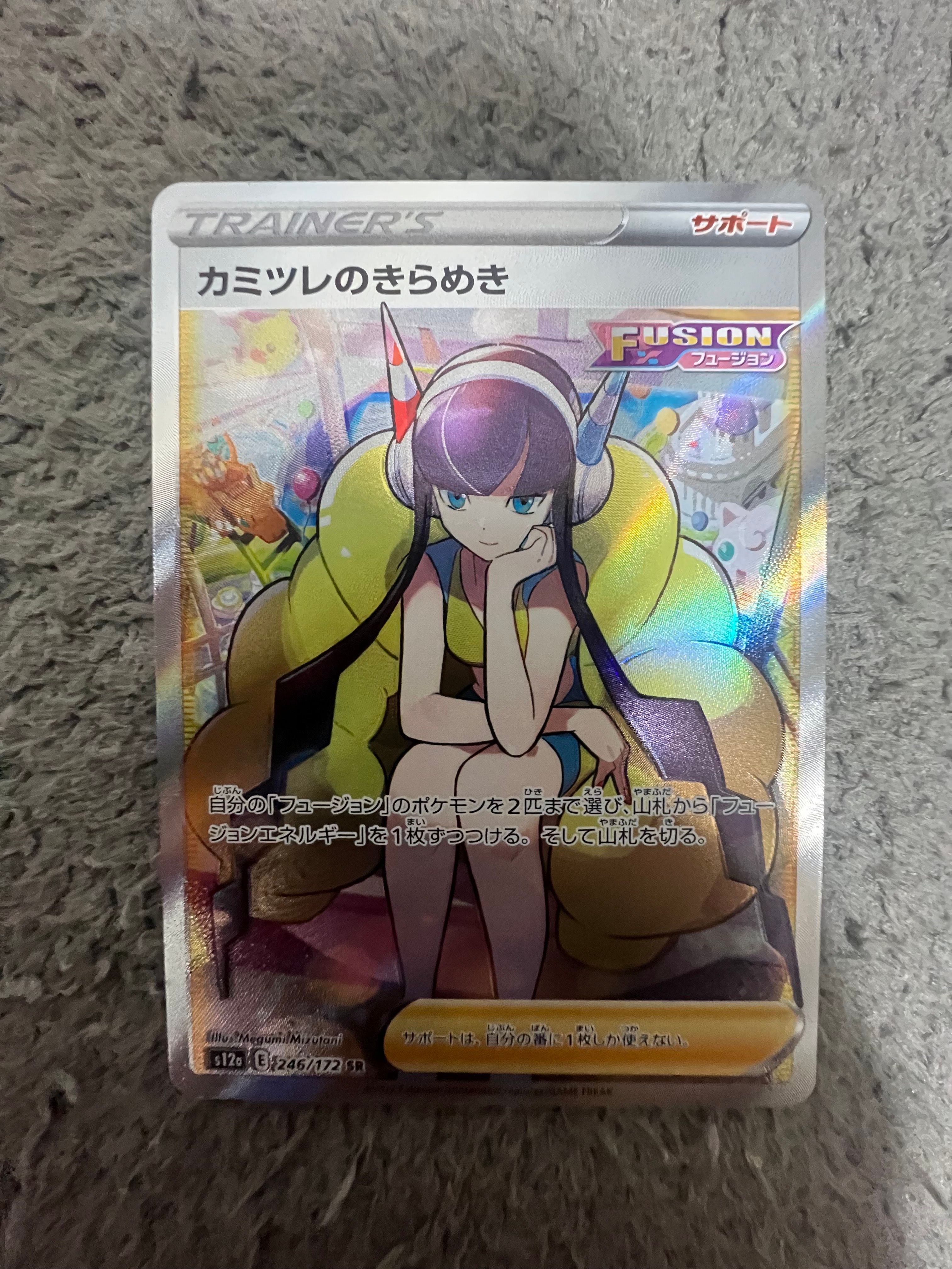カミツレのきらめき SR[s12a 246/172](ハイクラスパック「VSTARユニバース」)
