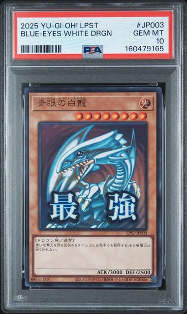青眼の白龍 UR [LPST-JP003](リミテッドパック スタンプエディション)