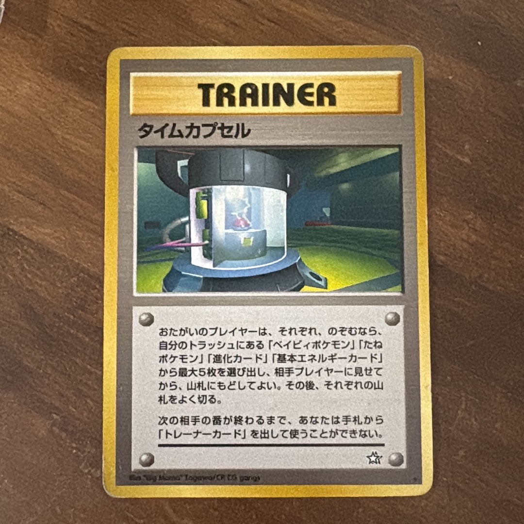 タイムカプセル ★ : 旧裏 [neo1](ポケモンカード★neo 拡張パック「金、銀、新世界へ...」)