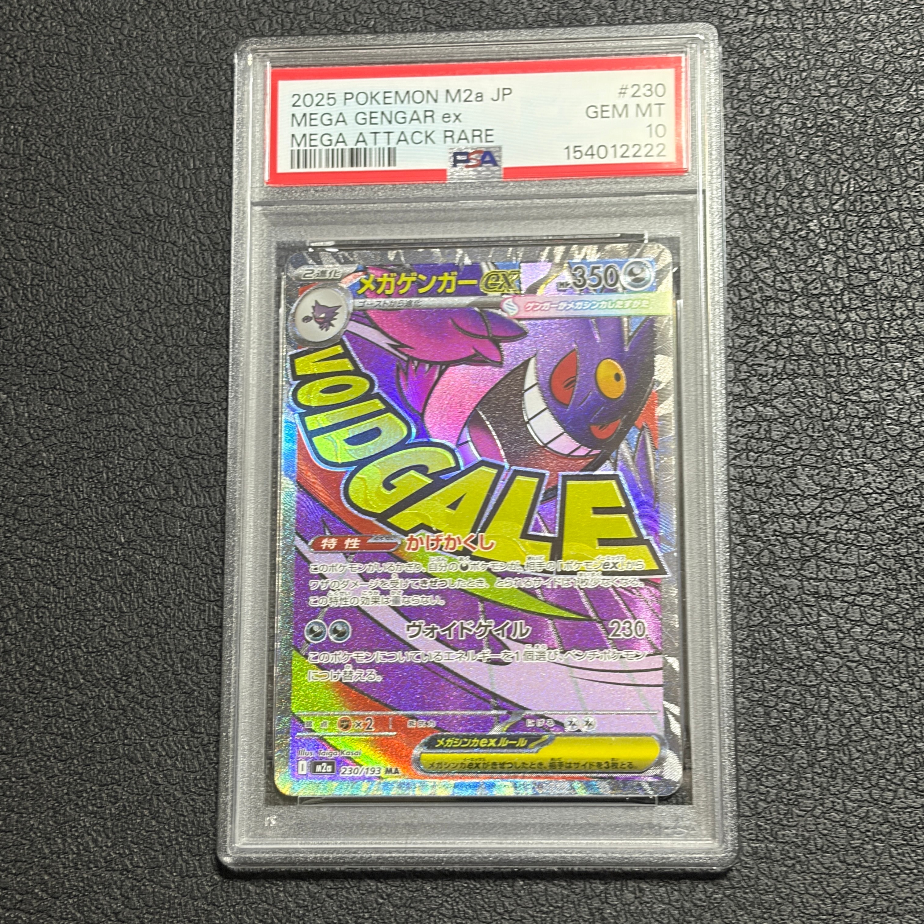 メガゲンガーex MA [M2a 230/193](ハイクラスパック「MEGAドリームex」)